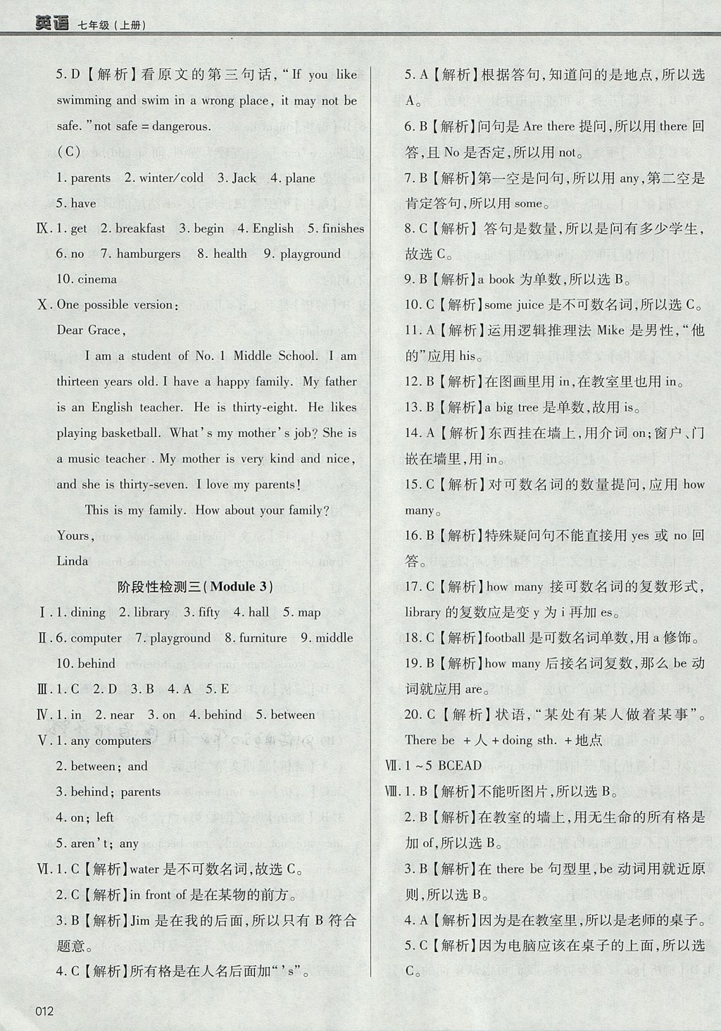 2017年学习质量监测七年级英语上册外研版 参考答案第12页