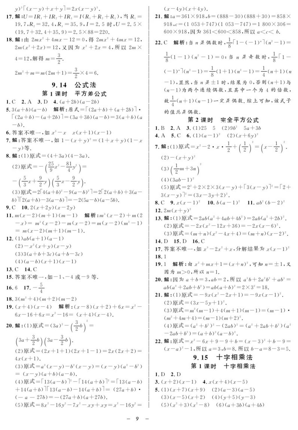 2017年鐘書金牌金典導學案七年級數(shù)學第一學期 參考答案第9頁