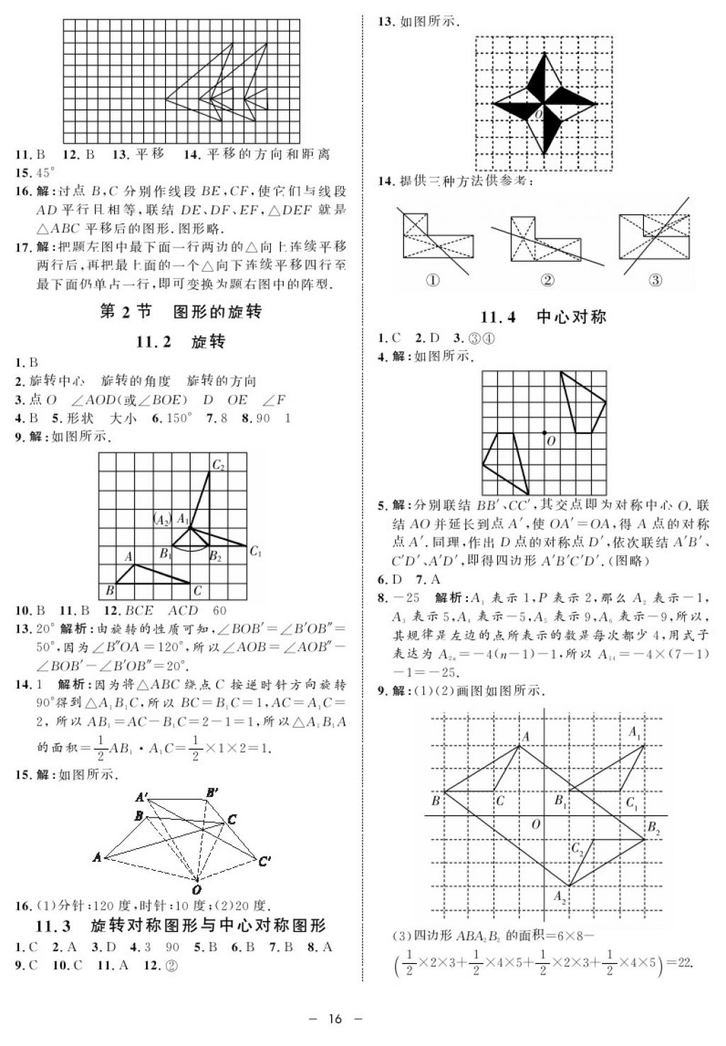 2017年鐘書金牌金典導學案七年級數(shù)學第一學期 參考答案第16頁