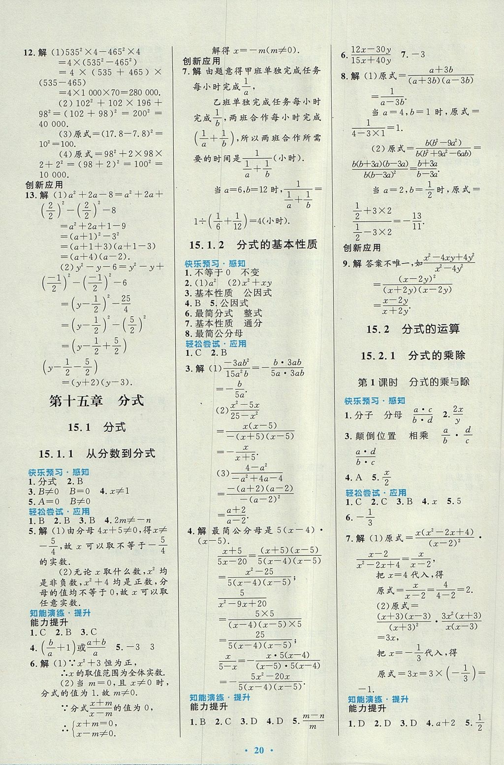 2017年初中同步測控優(yōu)化設(shè)計八年級數(shù)學上冊人教版福建專版 參考答案第10頁