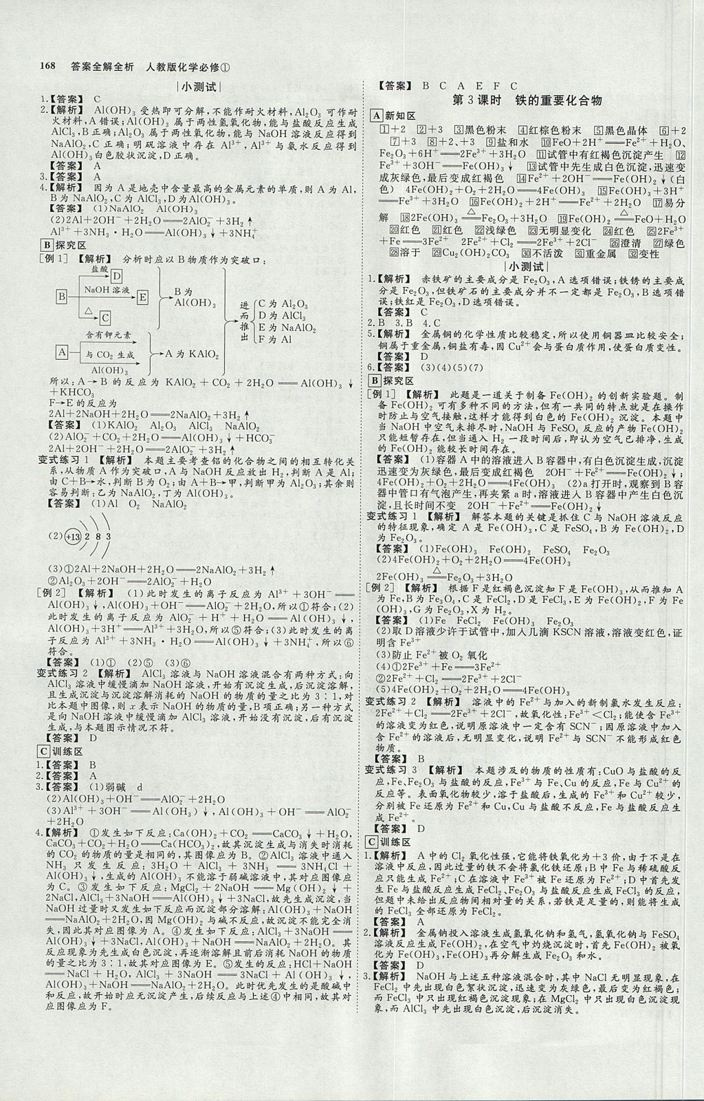 2018年師說高中同步導(dǎo)學(xué)案化學(xué)必修1人教版 參考答案第10頁