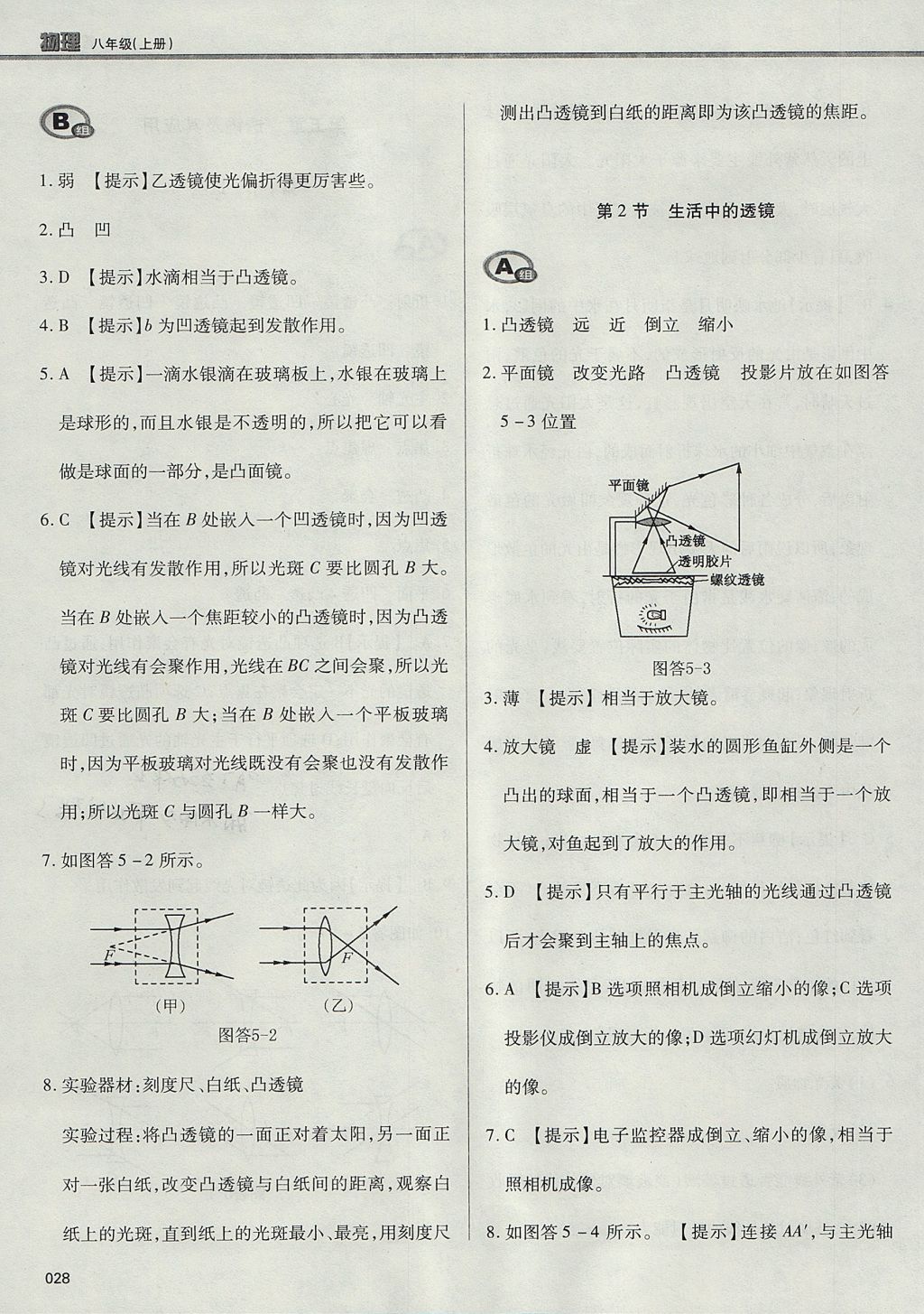 2017年學(xué)習(xí)質(zhì)量監(jiān)測八年級物理上冊人教版 參考答案第28頁