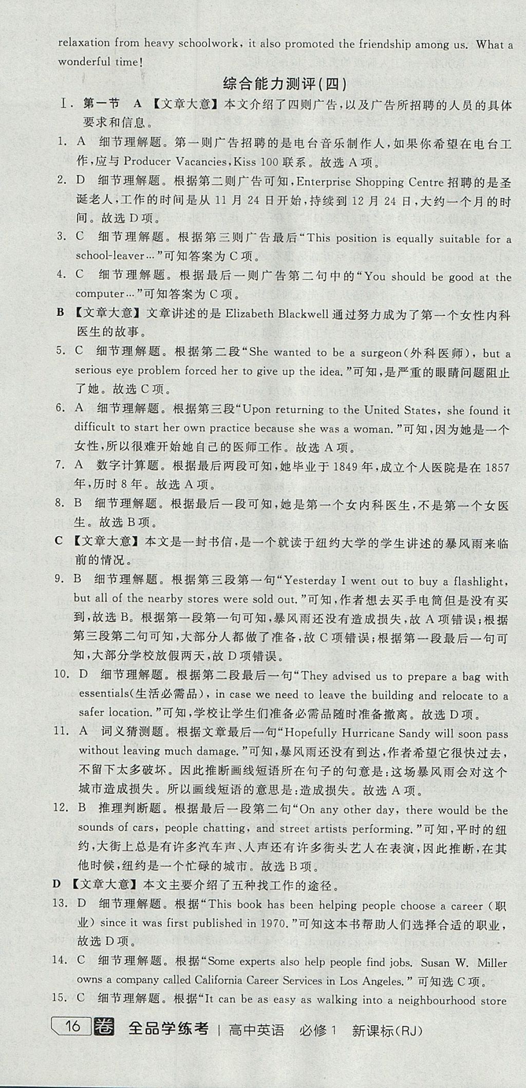 2018年全品学练考导学案高中英语必修1人教版 参考答案第19页