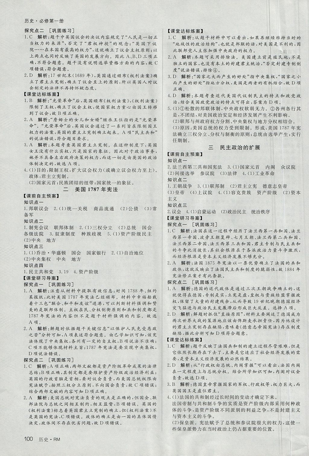 2018年名師伴你行高中同步導(dǎo)學(xué)案歷史必修1人民版C版 參考答案第8頁