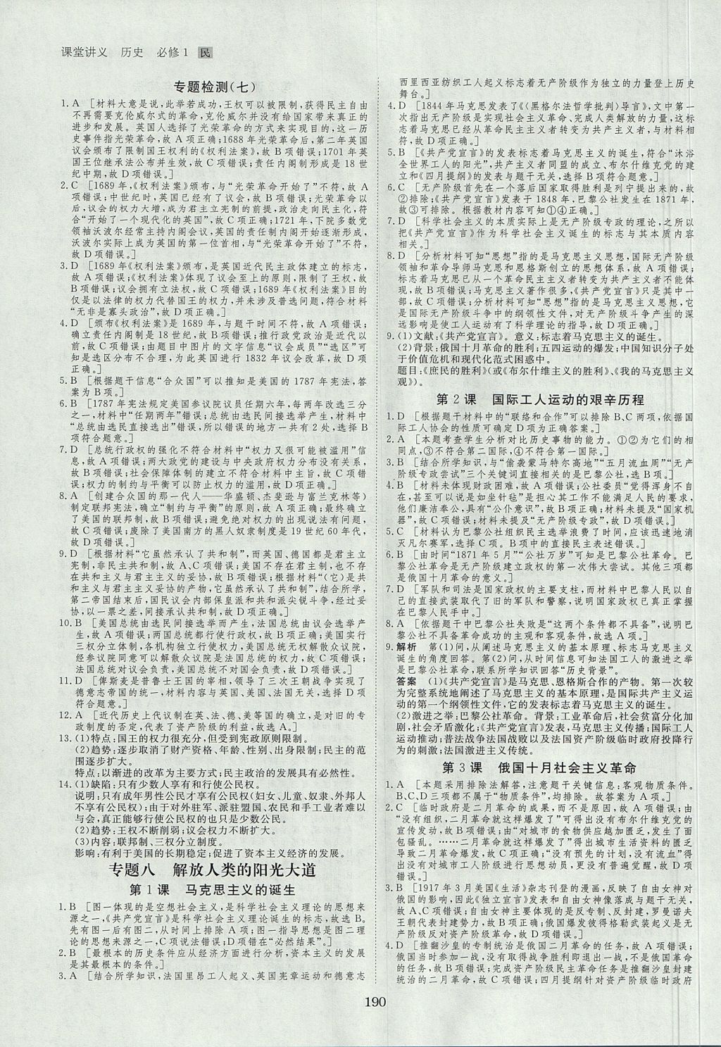 2018年創(chuàng)新設計課堂講義歷史必修1人民版 參考答案第21頁