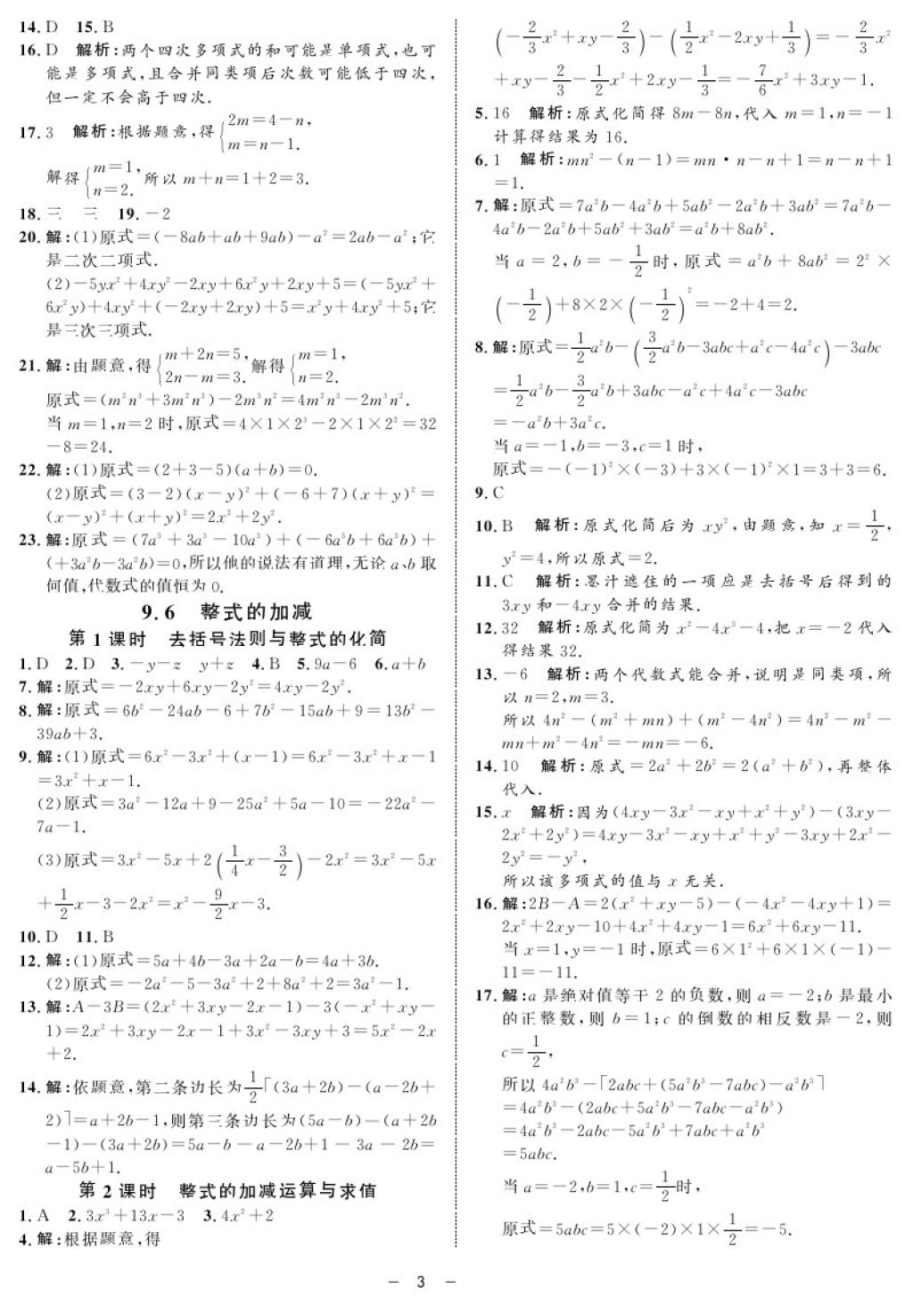 2017年鐘書金牌金典導(dǎo)學(xué)案七年級(jí)數(shù)學(xué)第一學(xué)期 參考答案第3頁(yè)