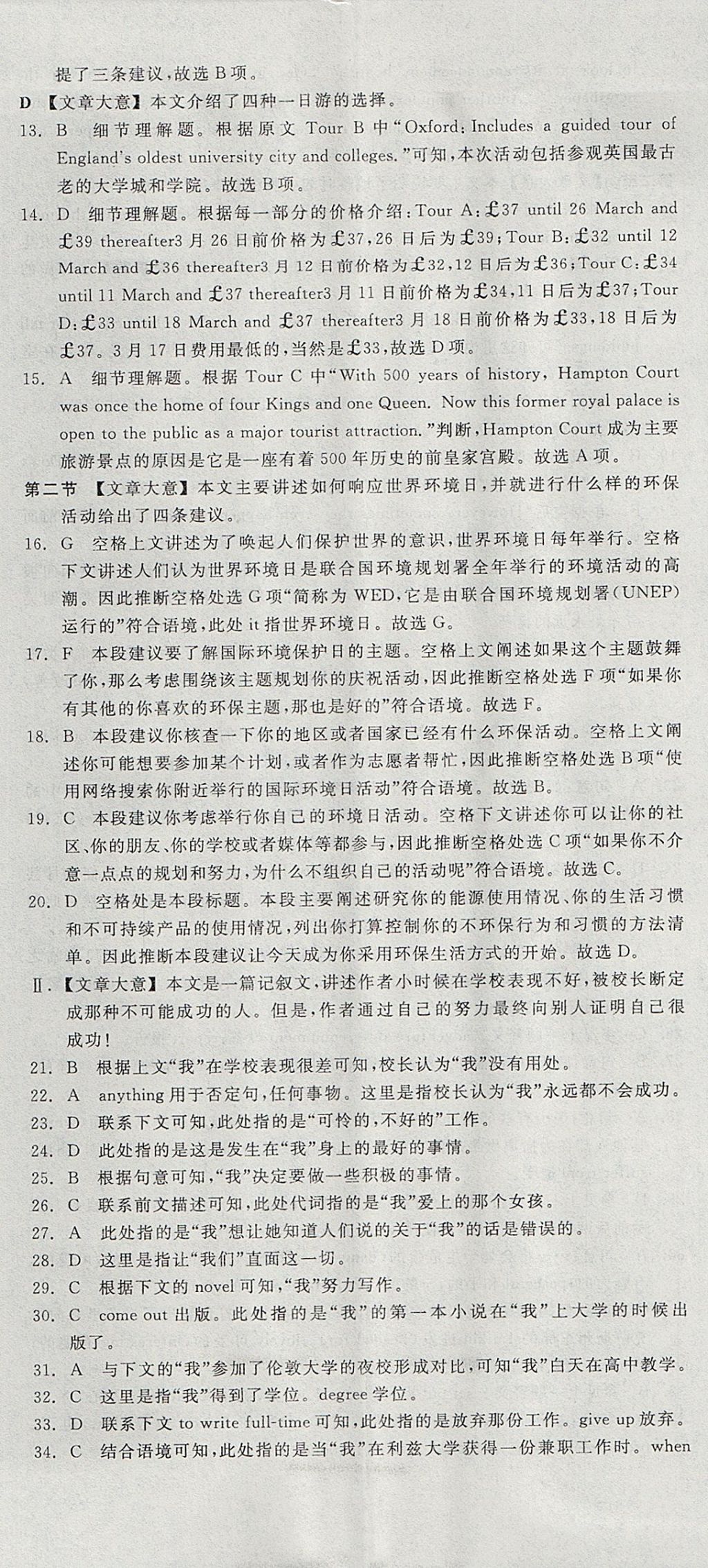 2018年全品学练考导学案高中英语必修1人教版 参考答案第17页