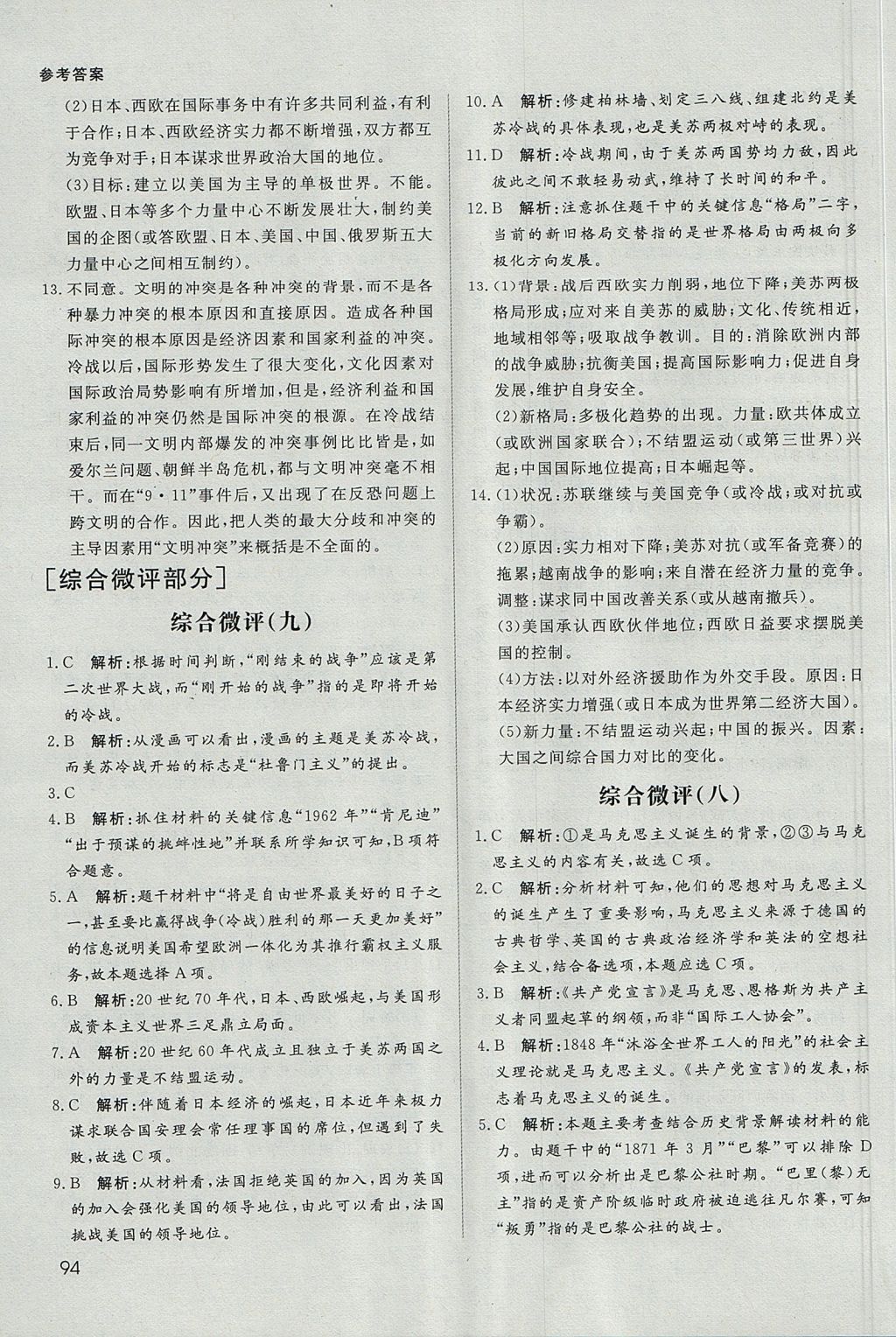 2018年名師伴你行高中同步導(dǎo)學(xué)案歷史必修1人民版C版 參考答案第30頁(yè)