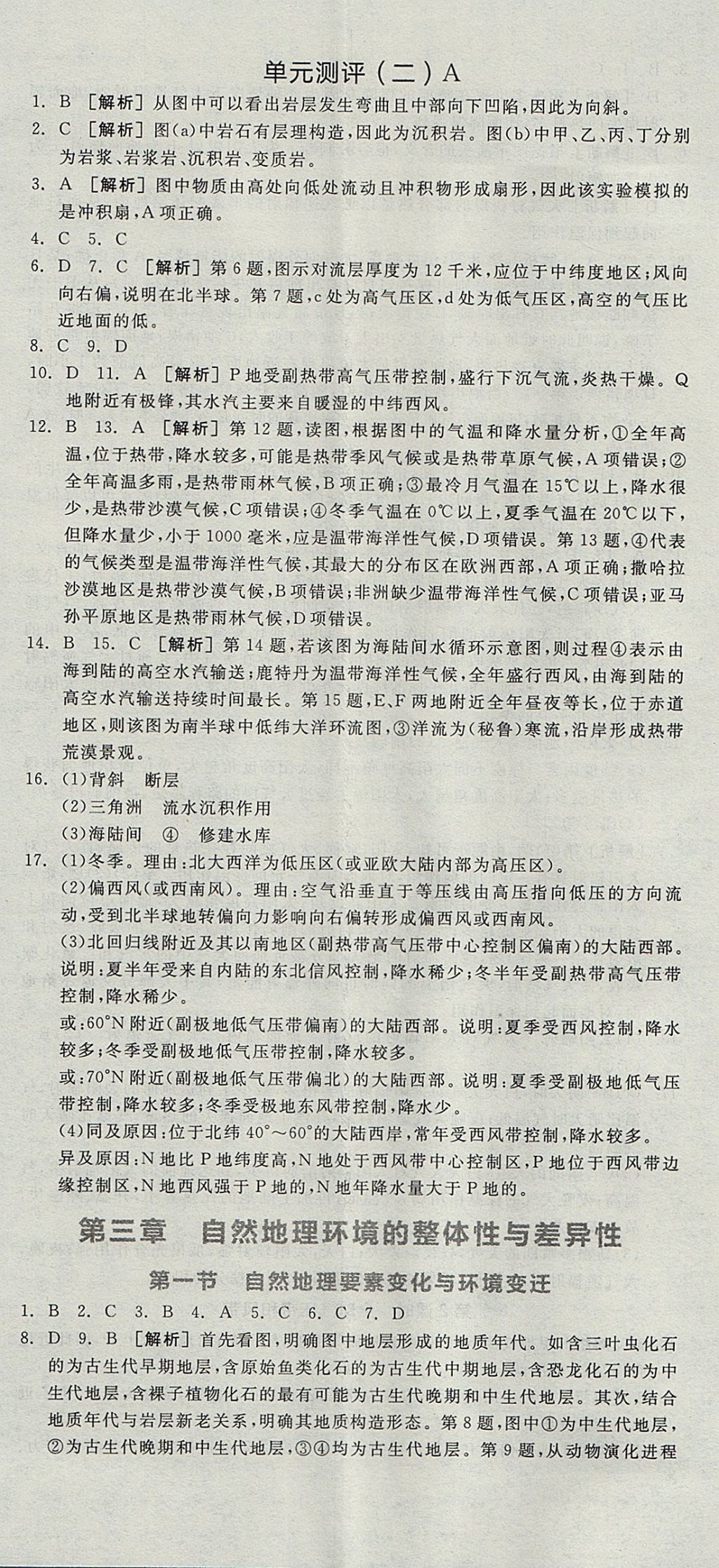 2018年全品學(xué)練考高中地理必修1湘教版 參考答案第35頁(yè)