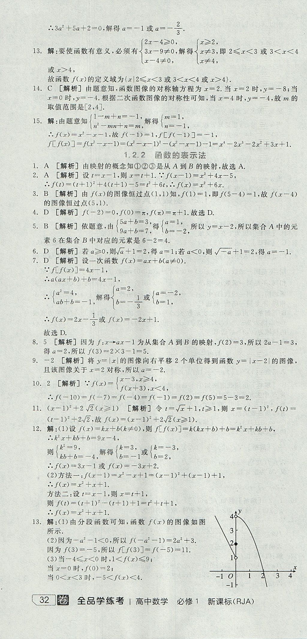 2018年全品学练考高中数学必修1人教A版 参考答案第58页