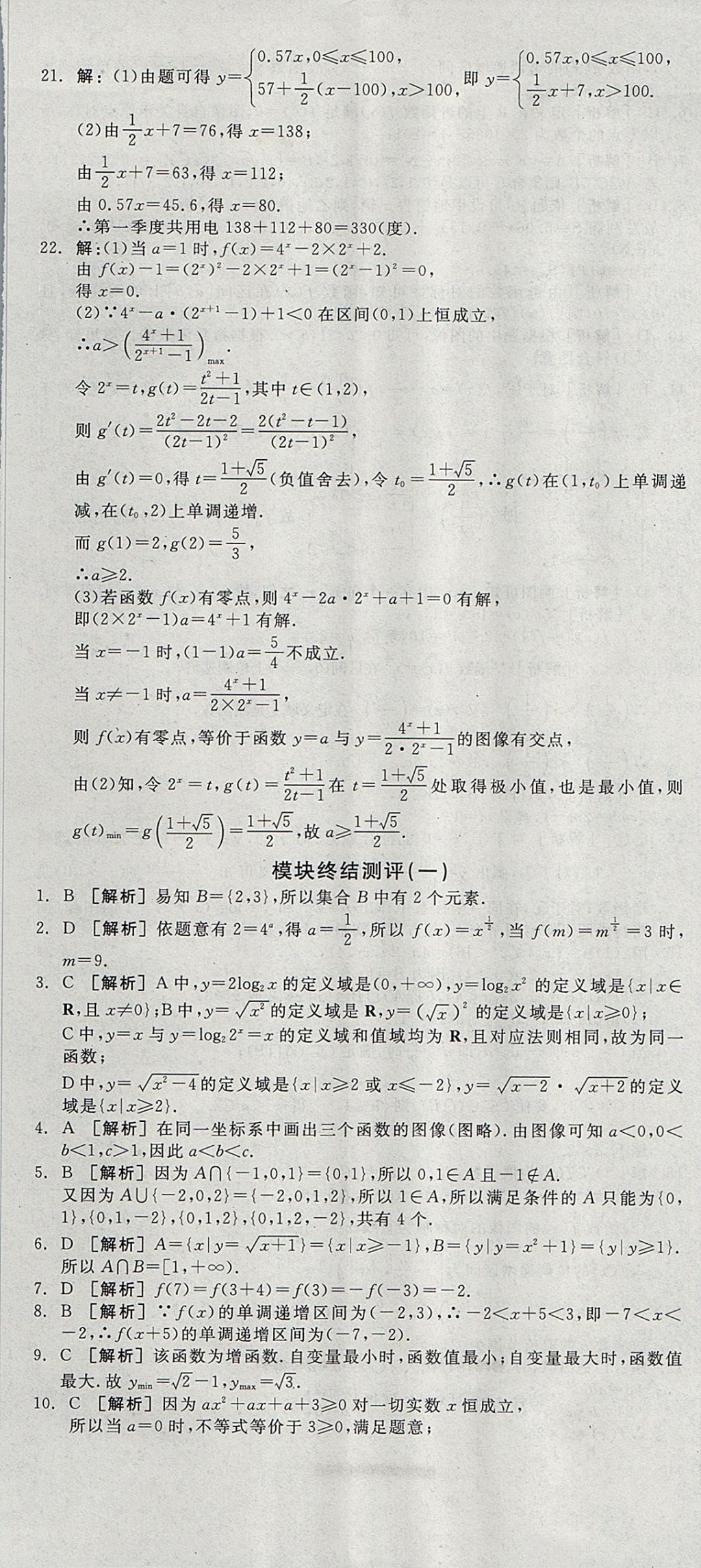 2018年全品学练考高中数学必修1人教A版 参考答案第47页