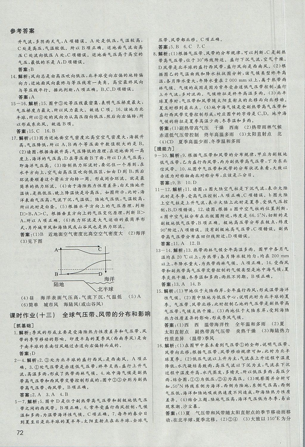 2018年名師伴你行高中同步導(dǎo)學(xué)案地理必修1湘教B版 參考答案第20頁