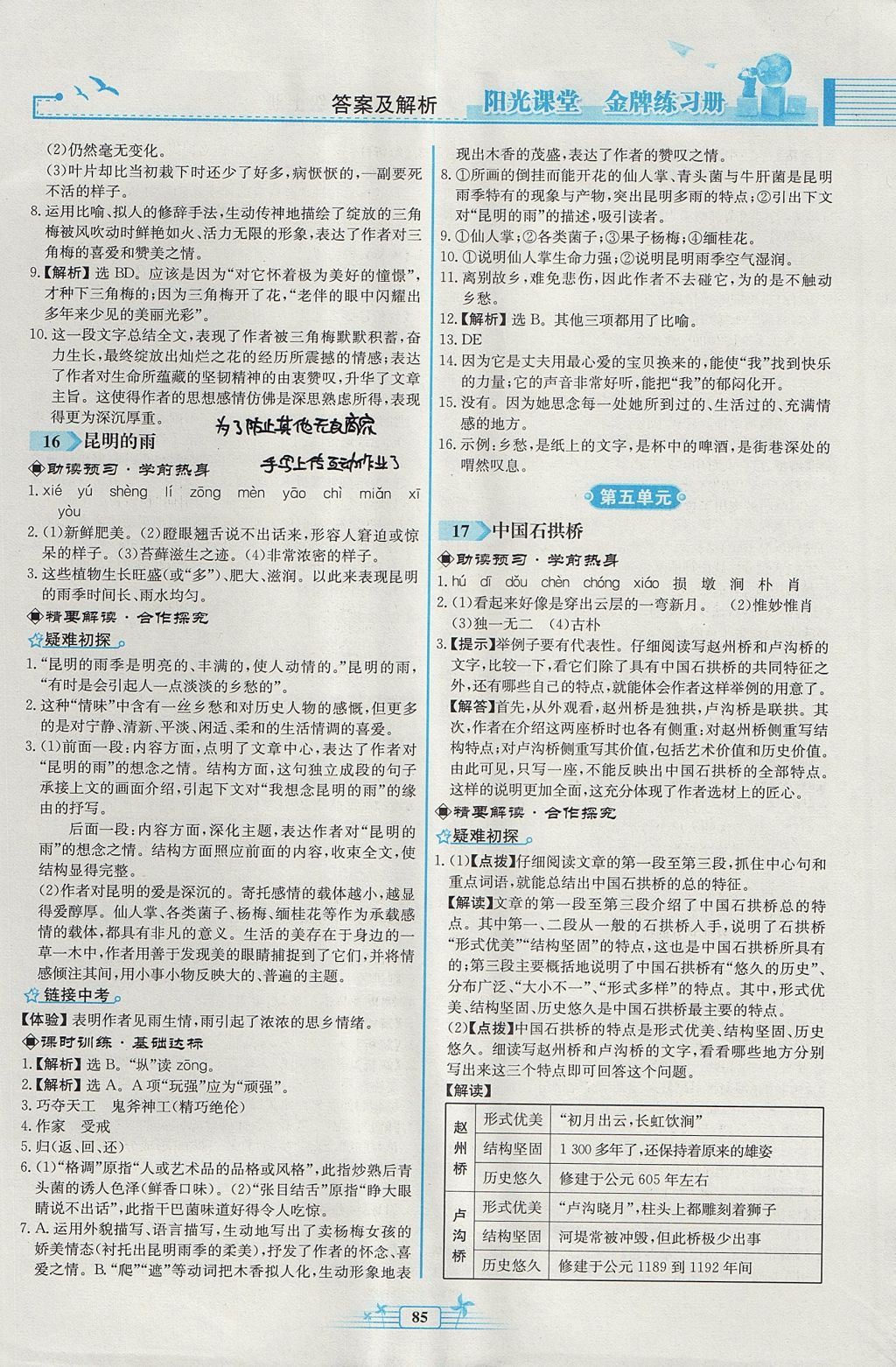 2017年陽光課堂金牌練習(xí)冊八年級語文上冊人教版福建專版 參考答案第11頁