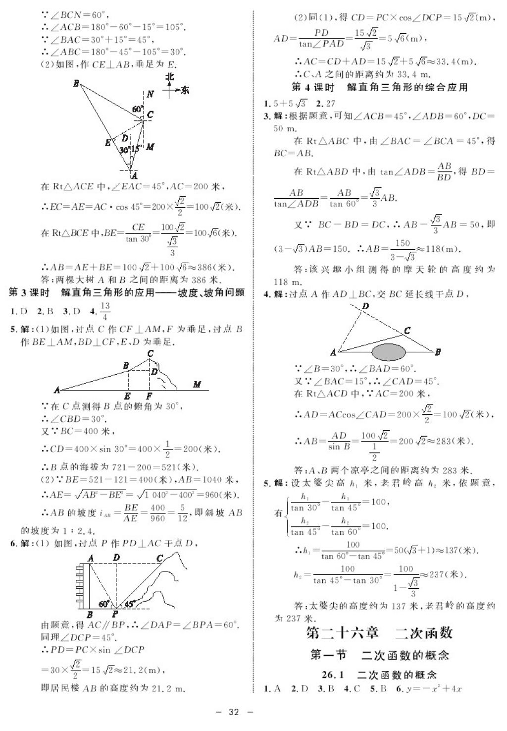 2017年鐘書金牌金典導(dǎo)學(xué)案九年級數(shù)學(xué)第一學(xué)期滬教版 參考答案第32頁