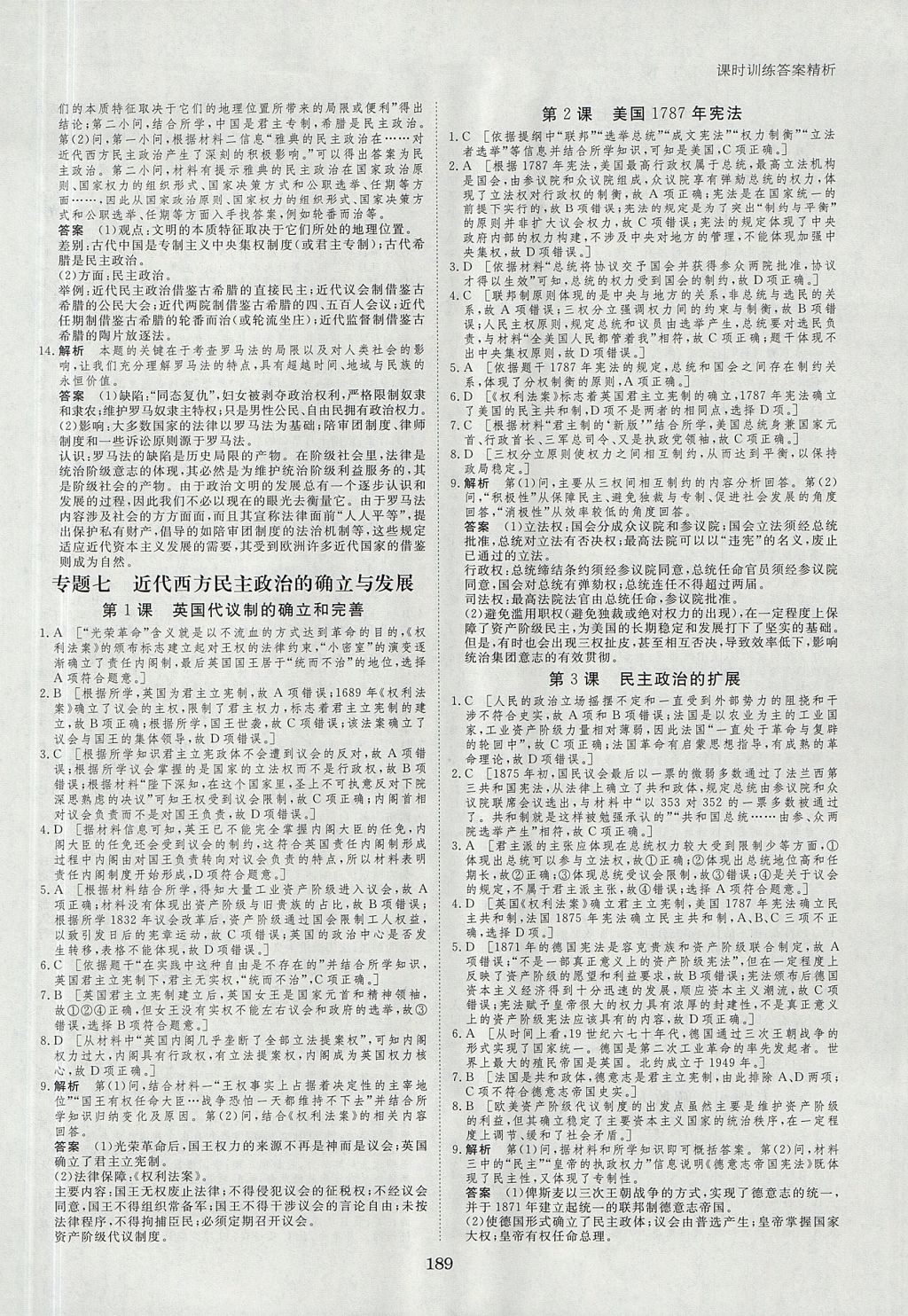 2018年創(chuàng)新設(shè)計(jì)課堂講義歷史必修1人民版 參考答案第20頁(yè)