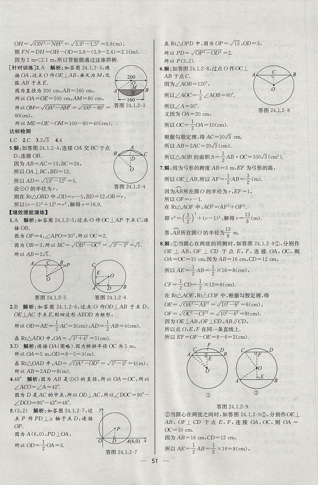 2017年同步導(dǎo)學(xué)案課時(shí)練九年級(jí)數(shù)學(xué)上冊(cè)人教版河北專(zhuān)版 參考答案第23頁(yè)