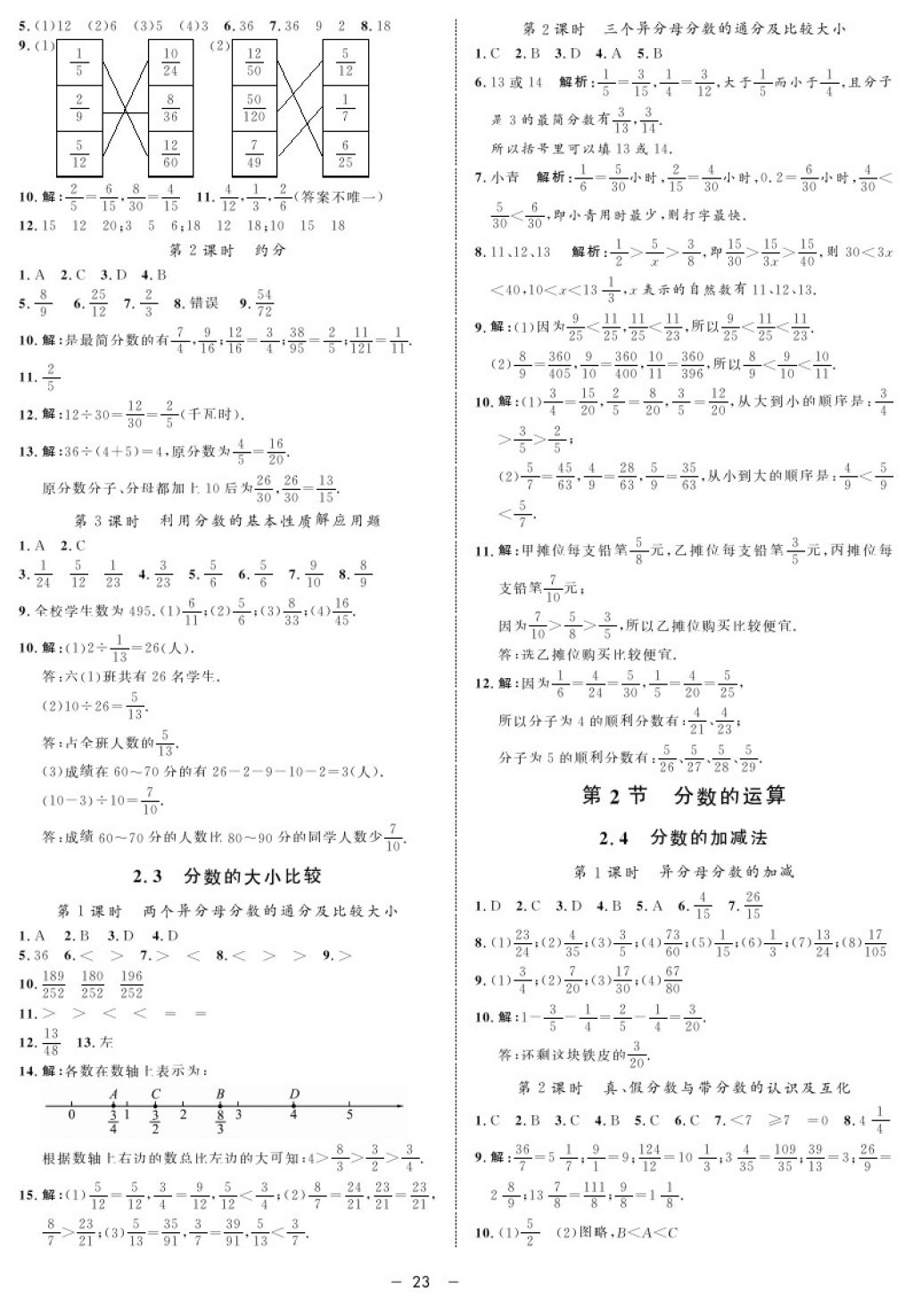 2017年鐘書金牌金典導(dǎo)學(xué)案六年級數(shù)學(xué)第一學(xué)期 參考答案第23頁