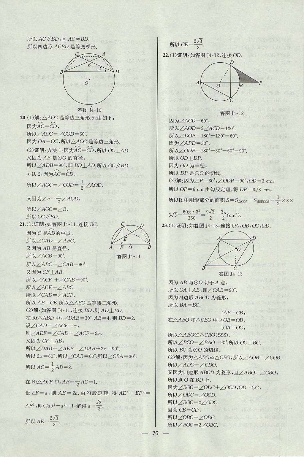 2017年同步導(dǎo)學(xué)案課時練九年級數(shù)學(xué)上冊人教版河北專版 參考答案第48頁