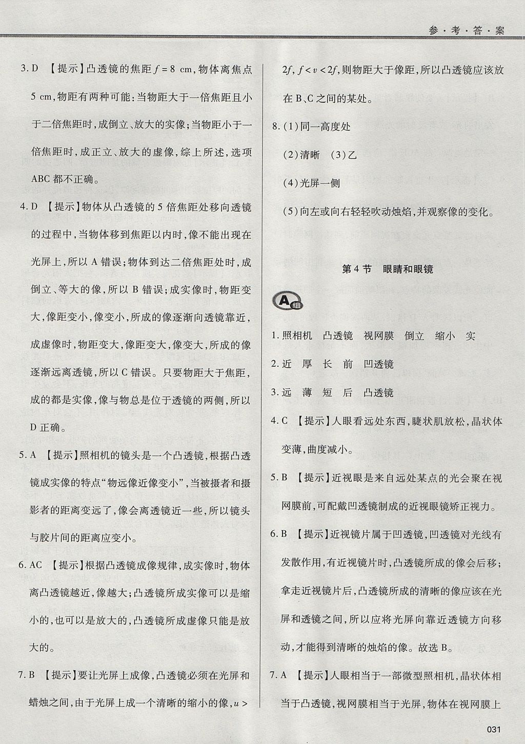 2017年學(xué)習(xí)質(zhì)量監(jiān)測(cè)八年級(jí)物理上冊(cè)人教版 參考答案第31頁(yè)