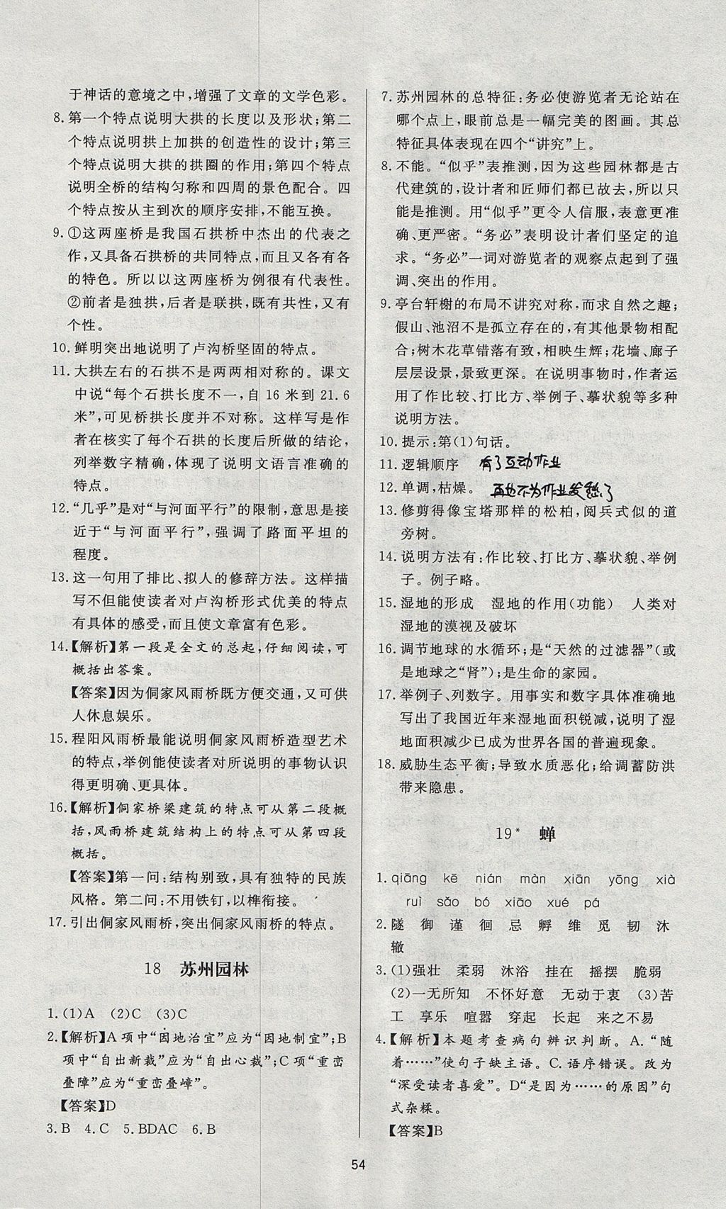 2017年新課程學(xué)習(xí)與檢測(cè)八年級(jí)語(yǔ)文上冊(cè)人教版 參考答案第14頁(yè)