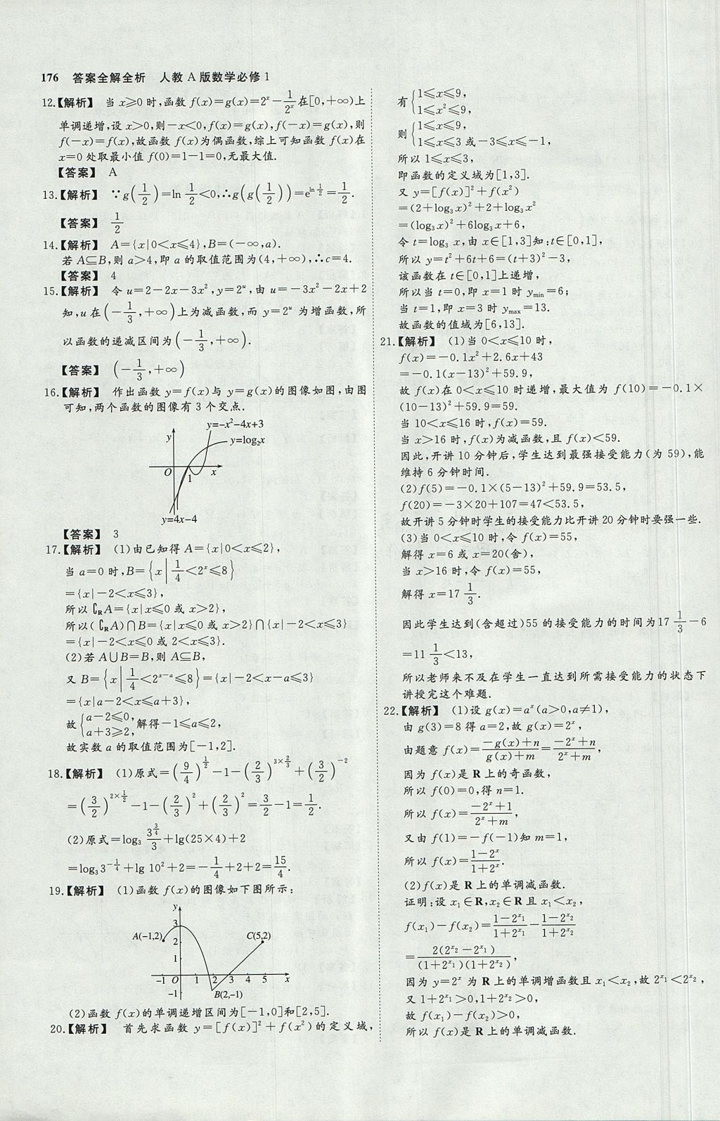 2018年師說(shuō)高中同步導(dǎo)學(xué)案數(shù)學(xué)必修1外研版 參考答案第56頁(yè)