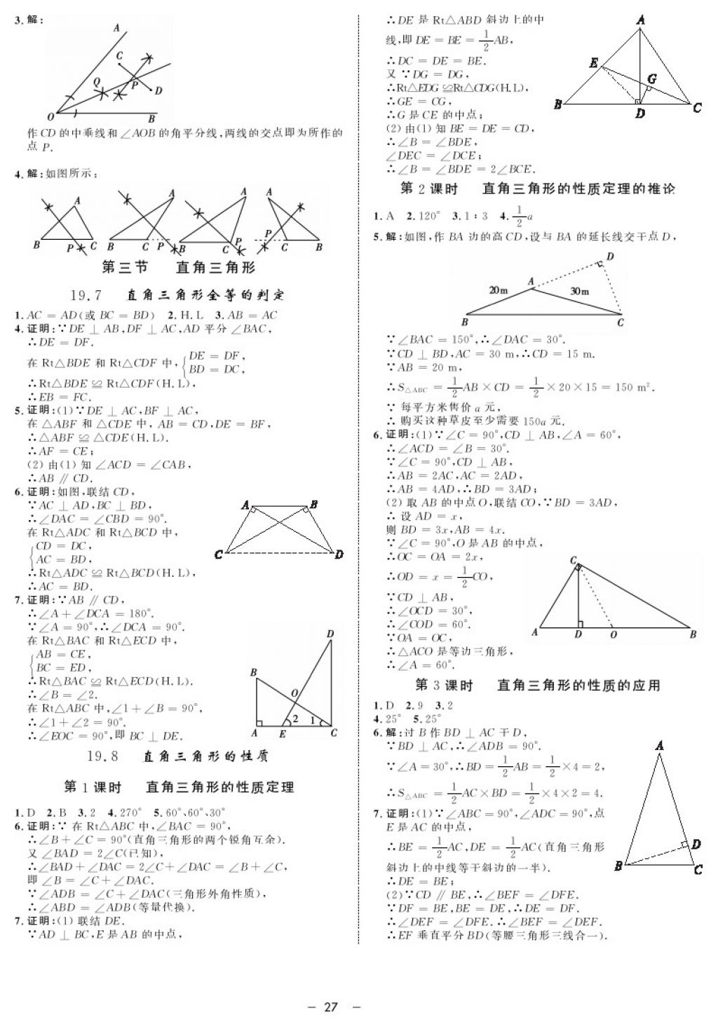 2017年鐘書金牌金典導學案八年級數(shù)學第一學期 參考答案第27頁