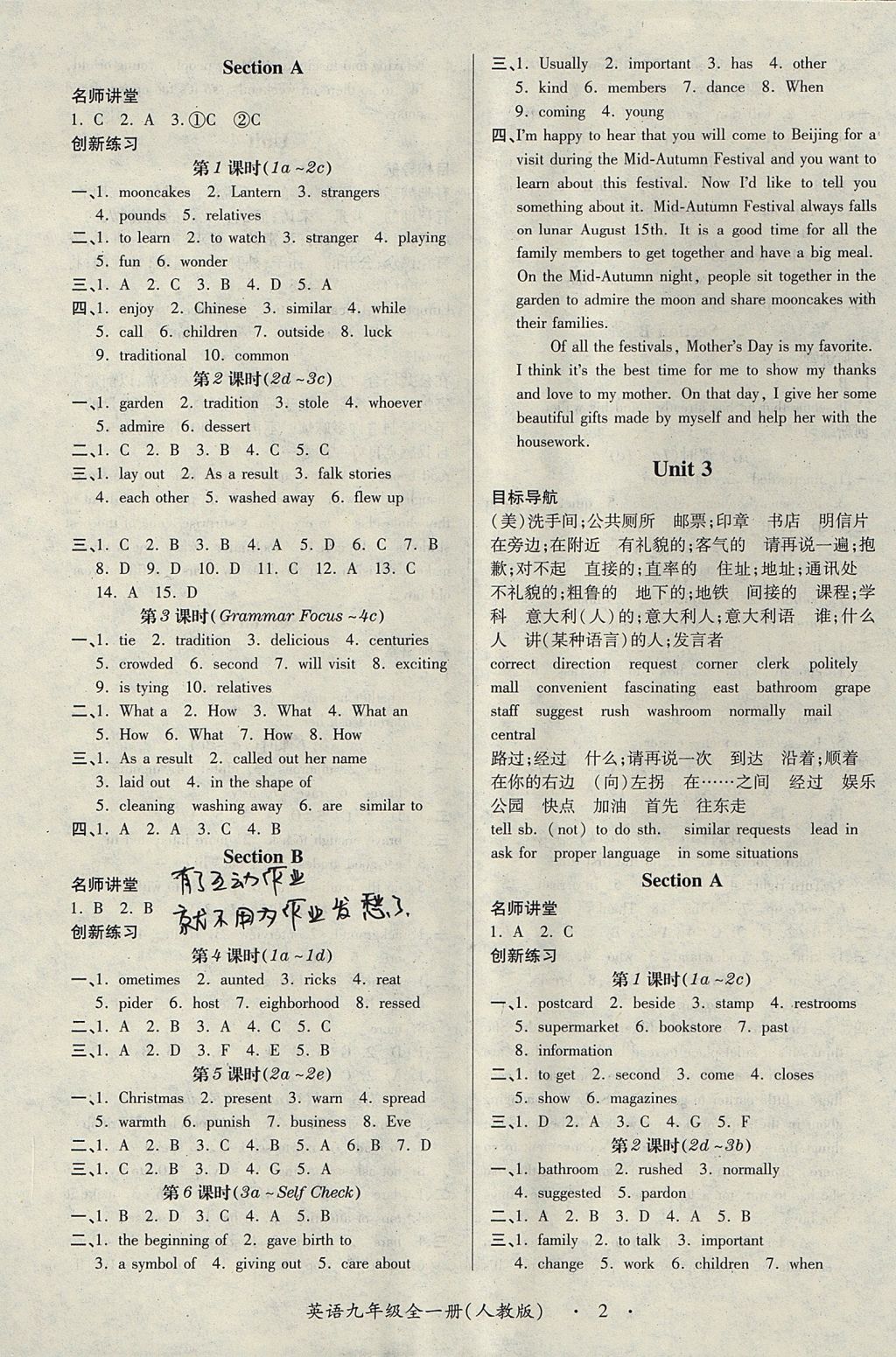 2017年一課一練創(chuàng)新練習(xí)九年級英語全一冊人教版 參考答案第2頁