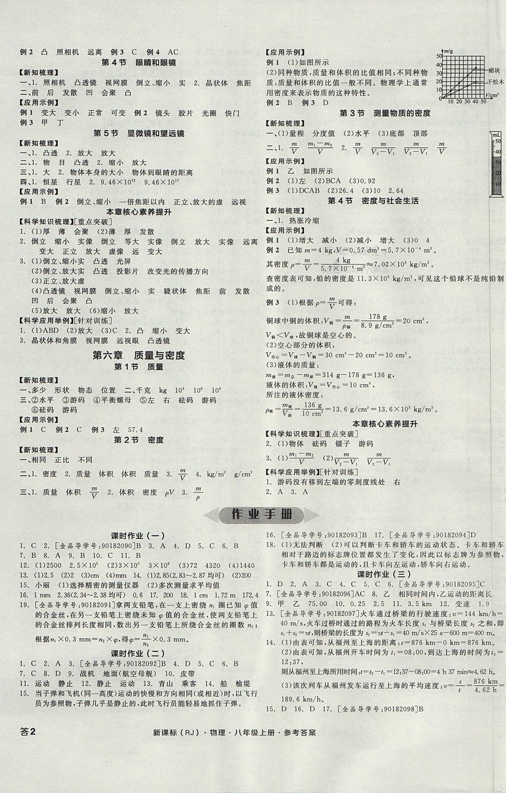 2017年全品學練考八年級物理上冊人教版 參考答案第3頁