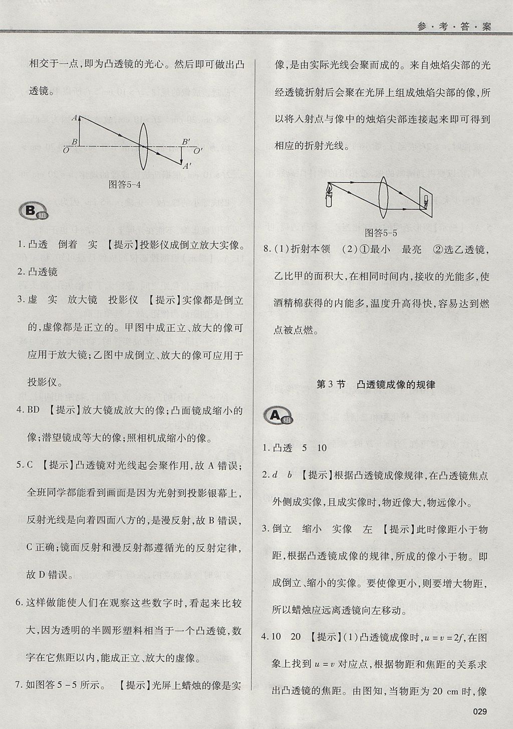 2017年學(xué)習(xí)質(zhì)量監(jiān)測(cè)八年級(jí)物理上冊(cè)人教版 參考答案第29頁