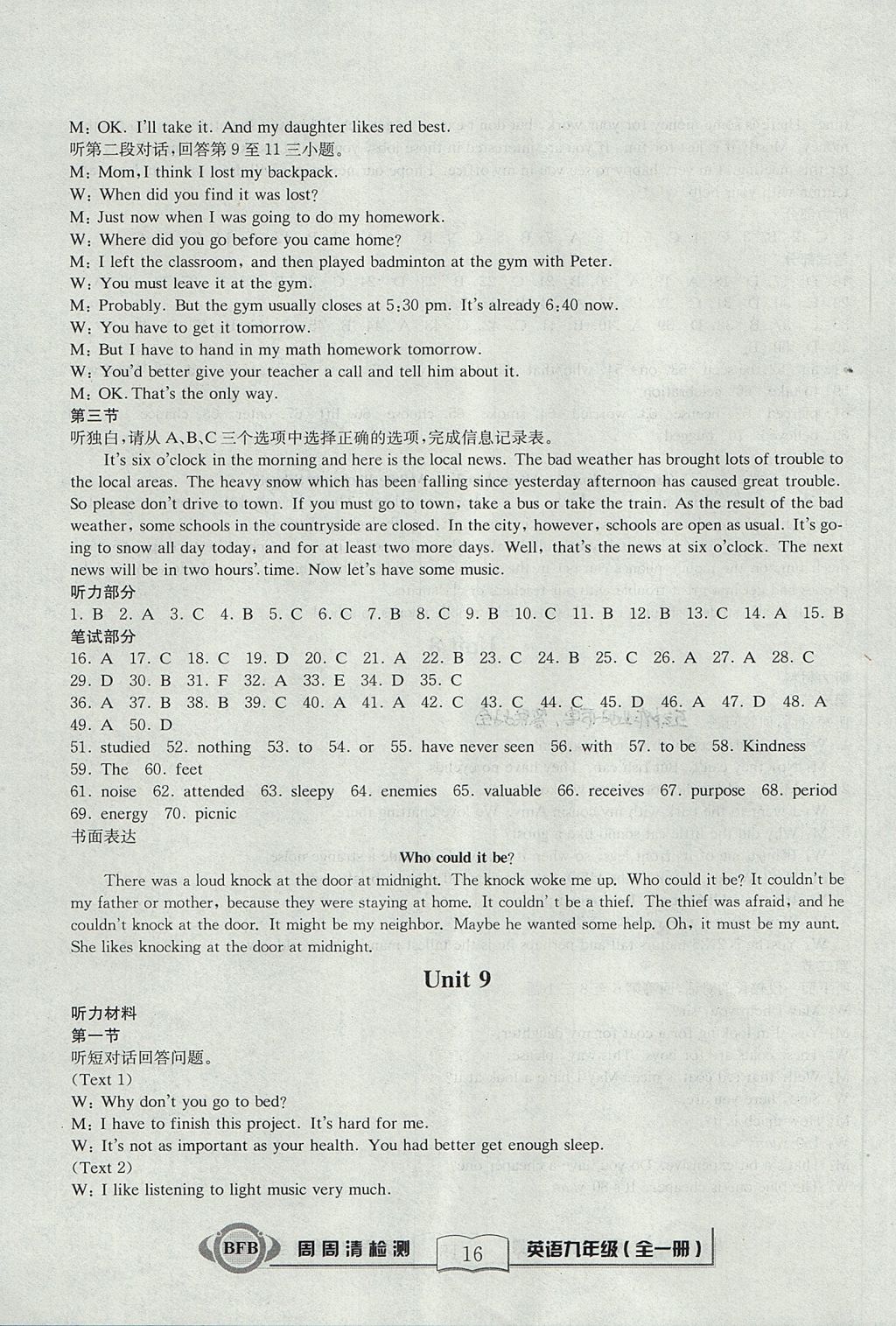 2017年周周清檢測(cè)九年級(jí)英語(yǔ)全一冊(cè)人教版 參考答案第16頁(yè)