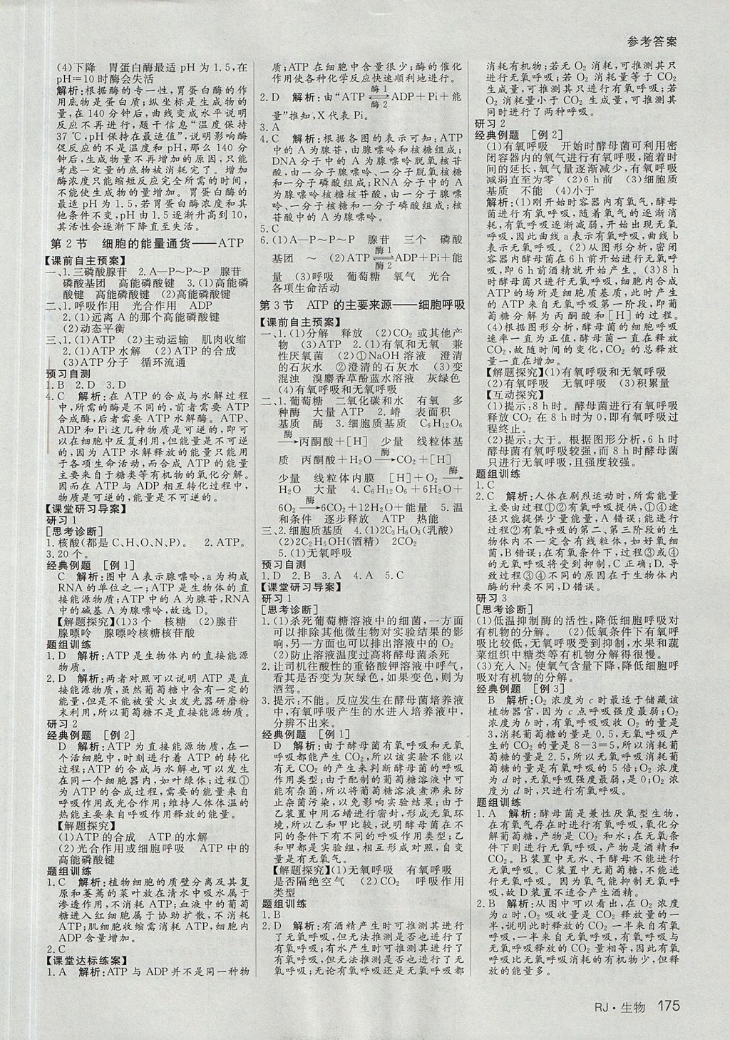 2018年名師伴你行高中同步導(dǎo)學(xué)案生物必修1人教A版 參考答案第8頁(yè)