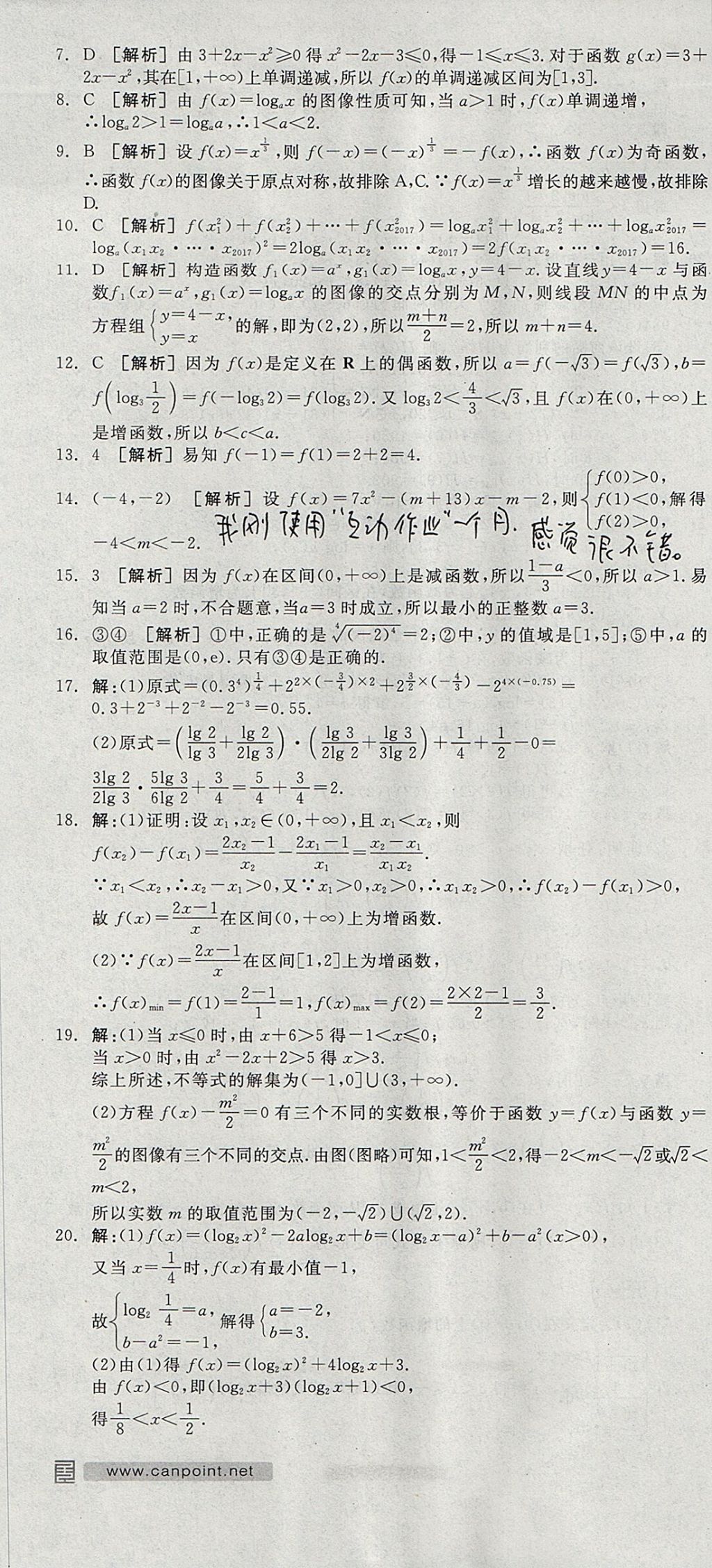 2018年全品學練考高中數(shù)學必修1人教A版 參考答案第46頁