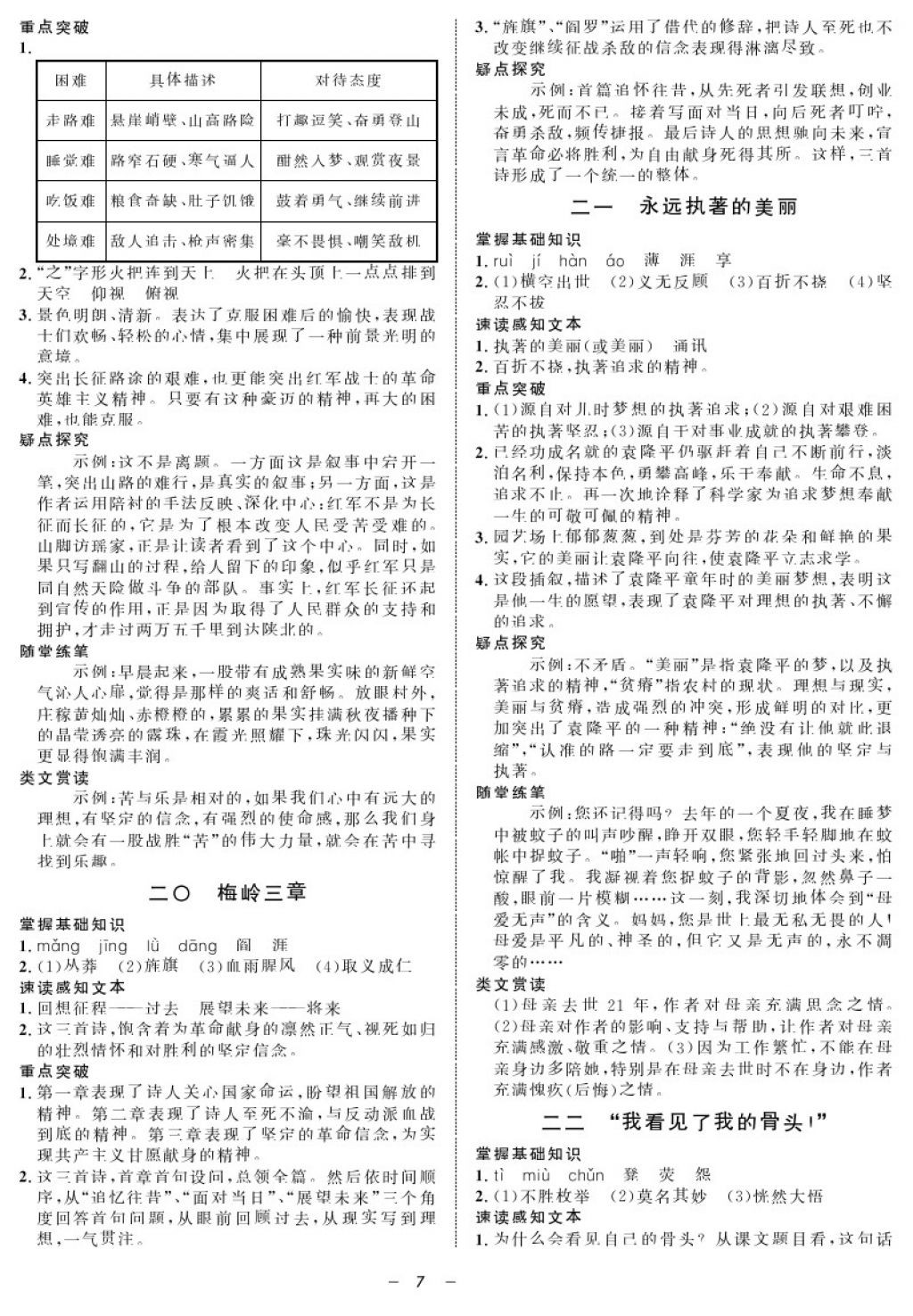 2017年鐘書金牌金典導學案七年級語文第一學期 參考答案第7頁