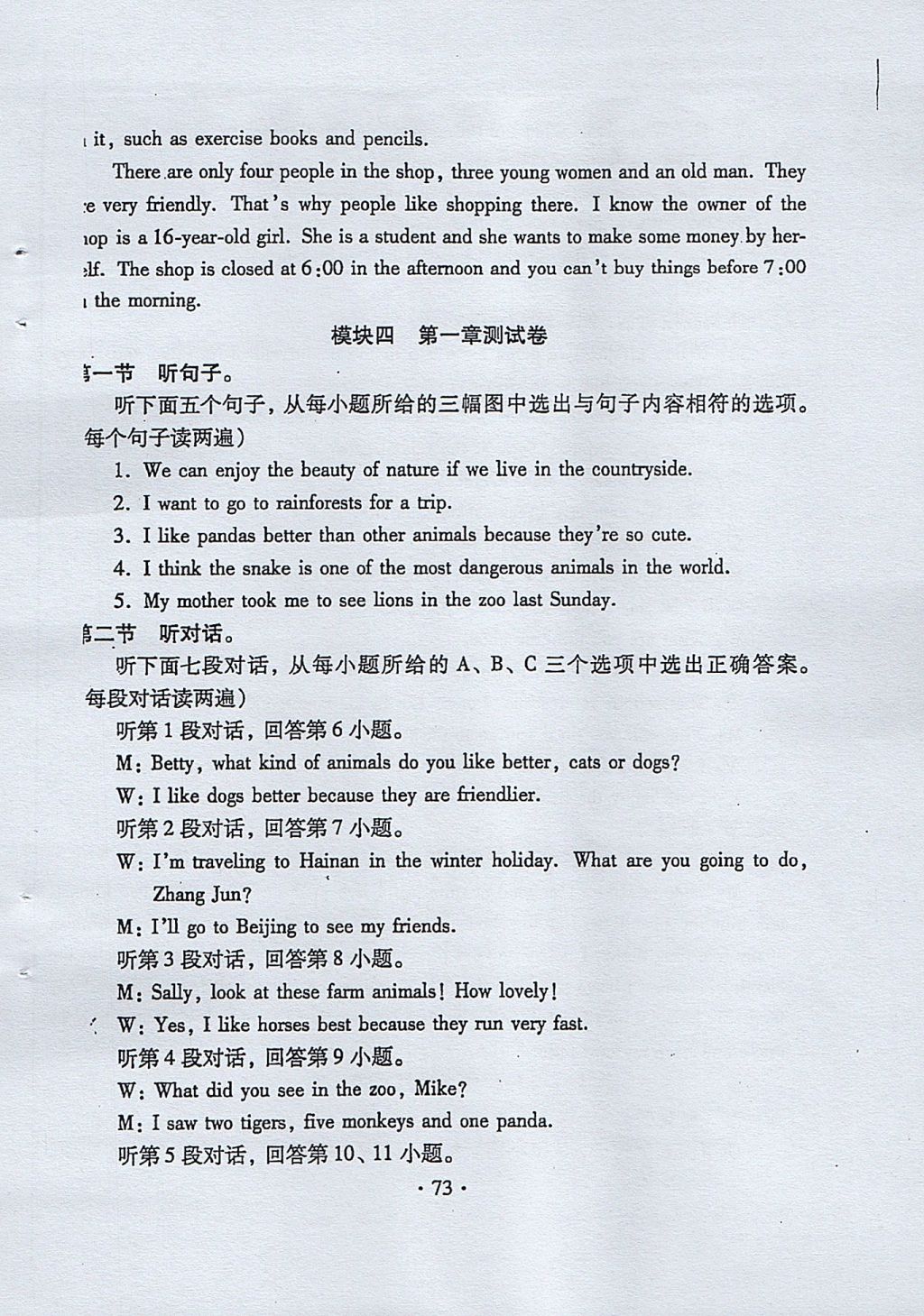 2017年初中英語同步練習加過關測試八年級上冊仁愛版 參考答案第73頁