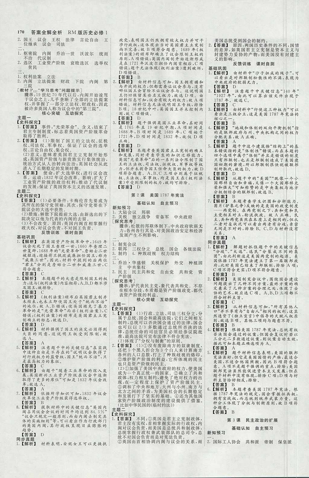 2018年师说高中同步导学案历史第一册人民版 参考答案第10页