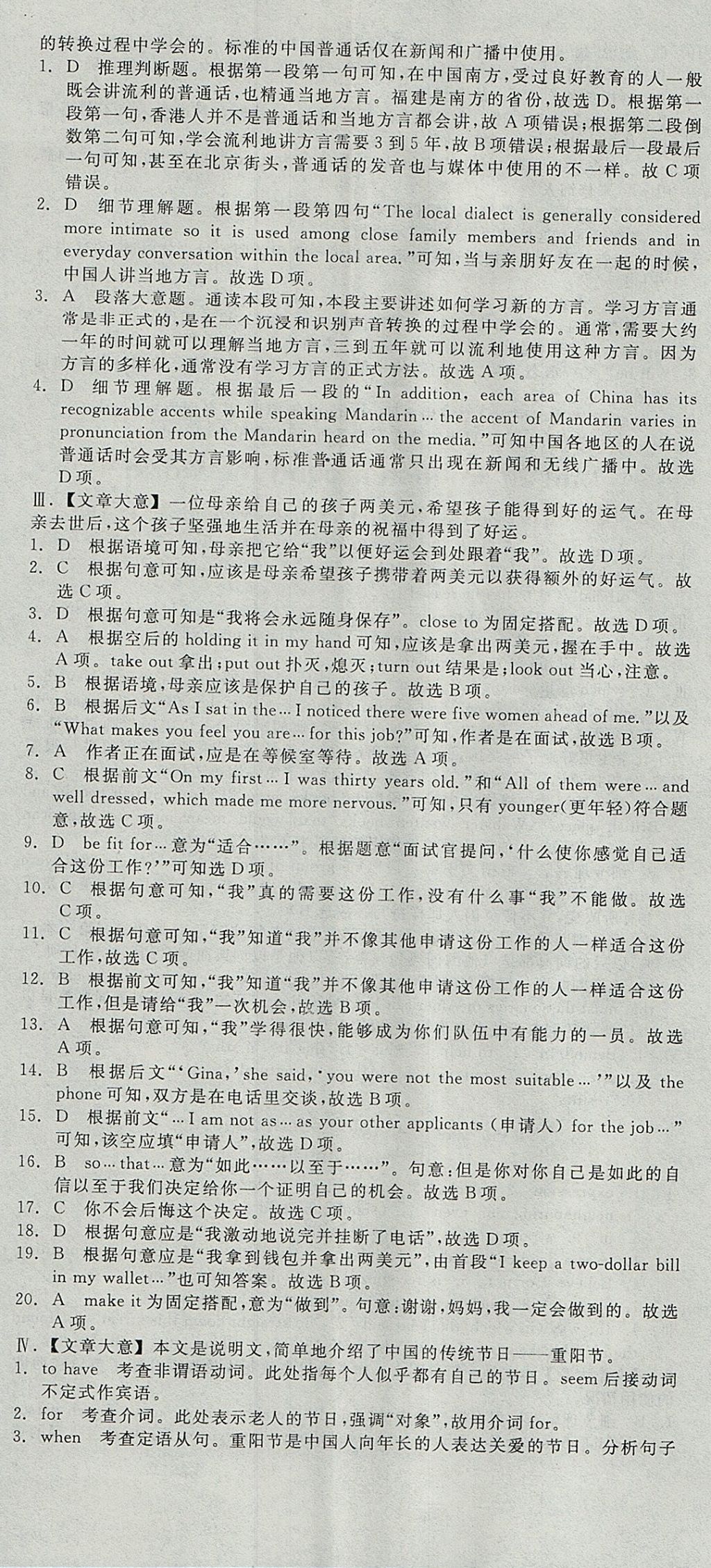 2018年全品学练考导学案高中英语必修1人教版 参考答案第35页