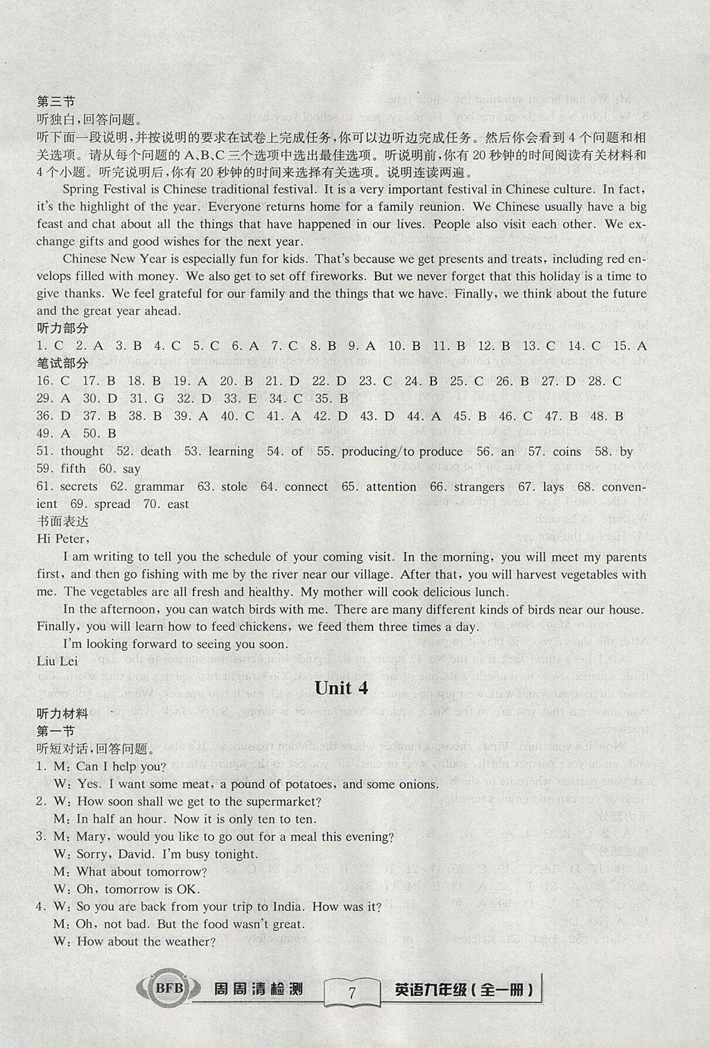 2017年周周清檢測(cè)九年級(jí)英語(yǔ)全一冊(cè)人教版 參考答案第7頁(yè)