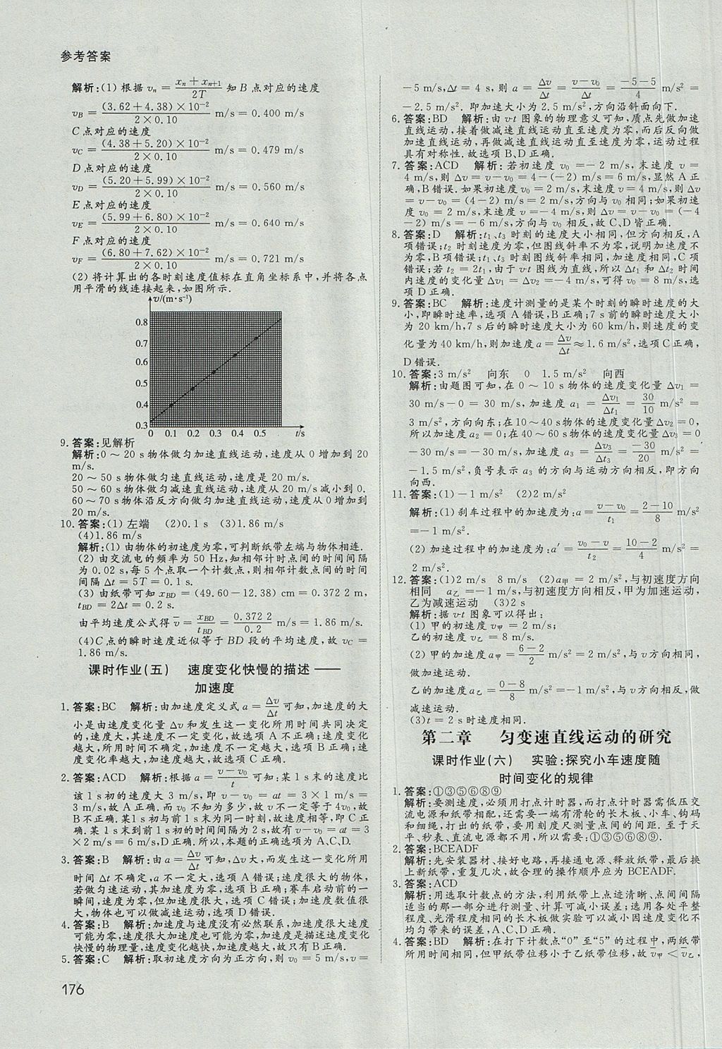 2018年名師伴你行高中同步導學案物理必修1人教A版 參考答案第25頁