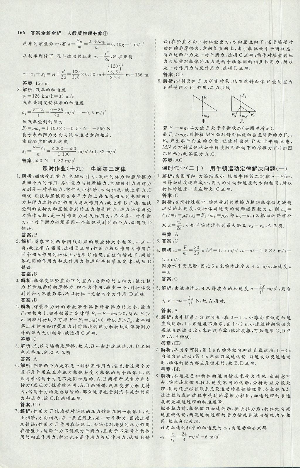 2018年師說(shuō)高中同步導(dǎo)學(xué)案物理必修1人教版 參考答案第38頁(yè)