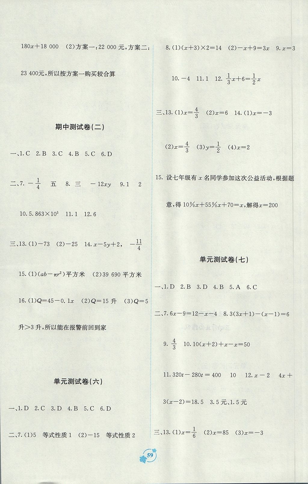 2017年自主学习能力测评单元测试七年级数学上册A版 参考答案第3页