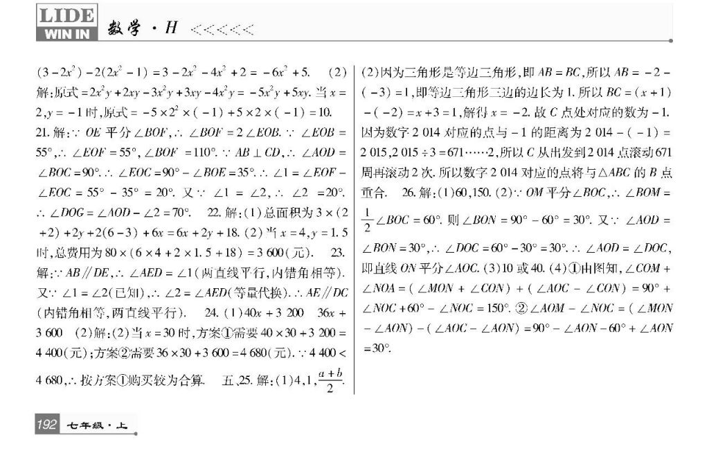 2017年巴蜀英才课时达标讲练测七年级数学上册华师大版 参考答案第28页