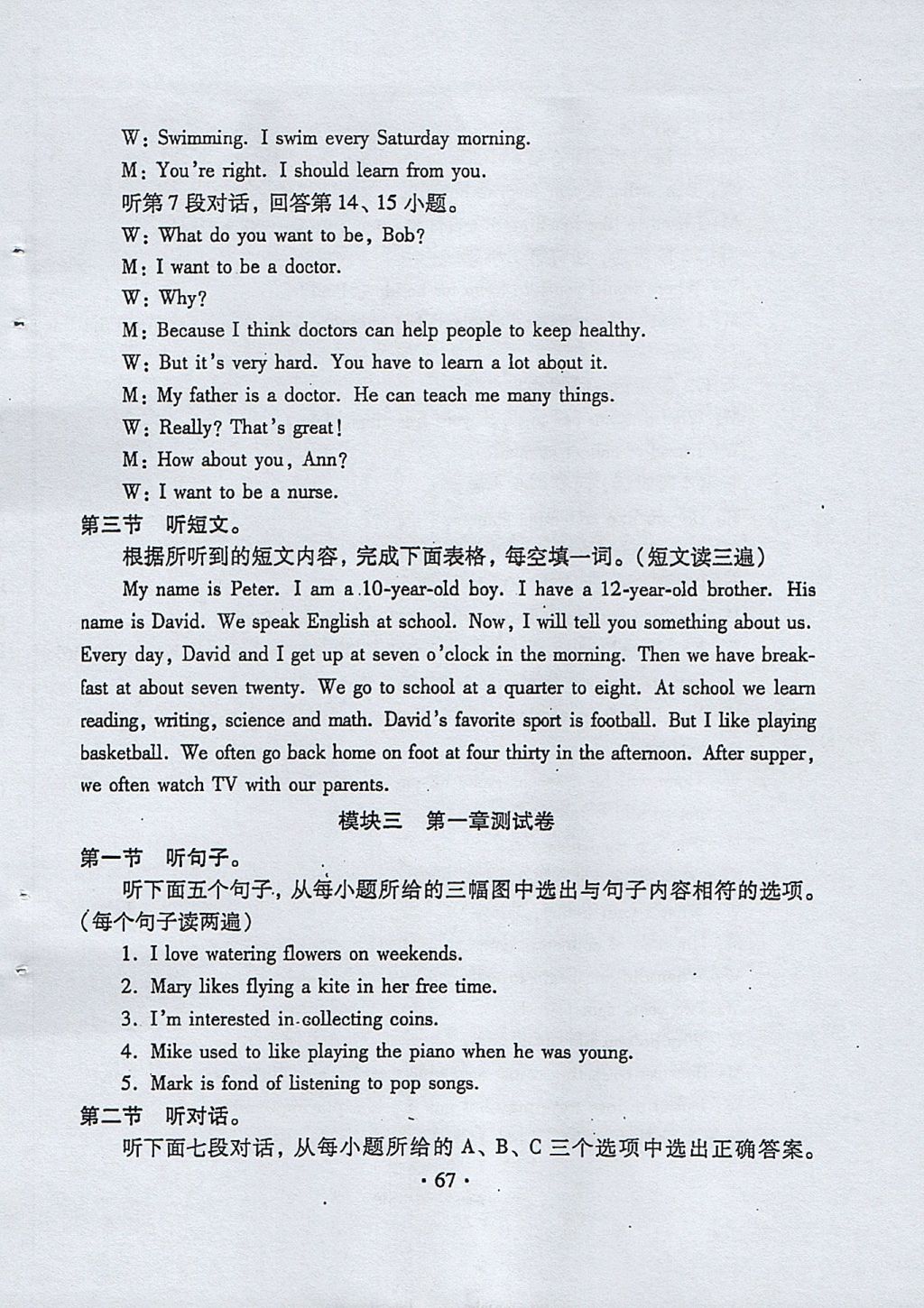 2017年初中英語同步練習(xí)加過關(guān)測試八年級上冊仁愛版 參考答案第67頁