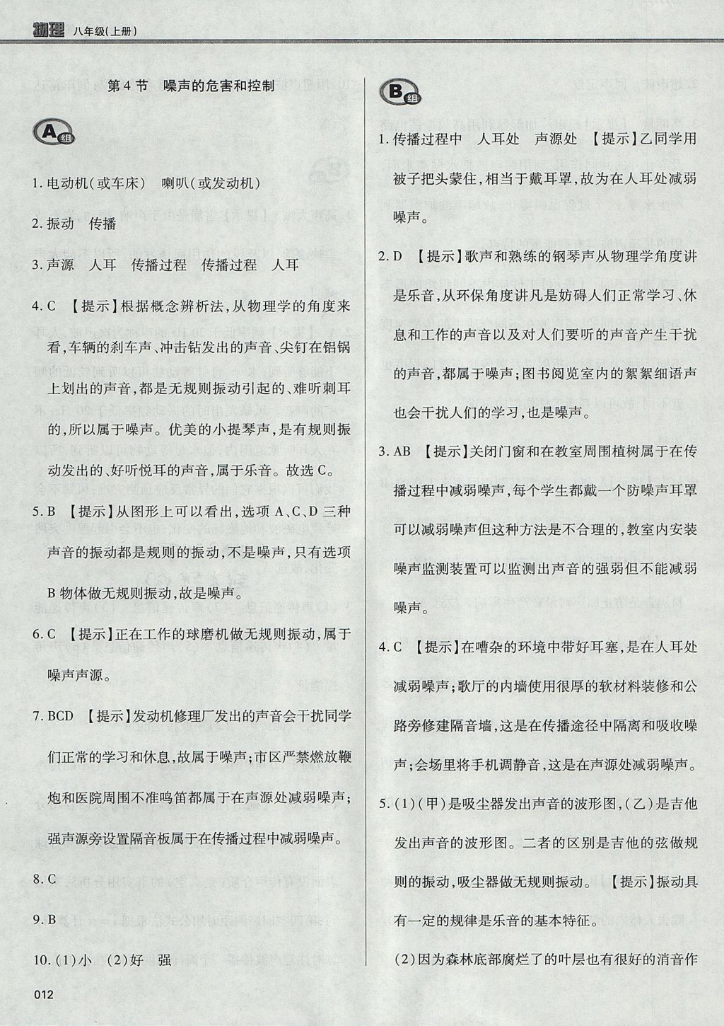 2017年學(xué)習(xí)質(zhì)量監(jiān)測(cè)八年級(jí)物理上冊(cè)人教版 參考答案第12頁(yè)