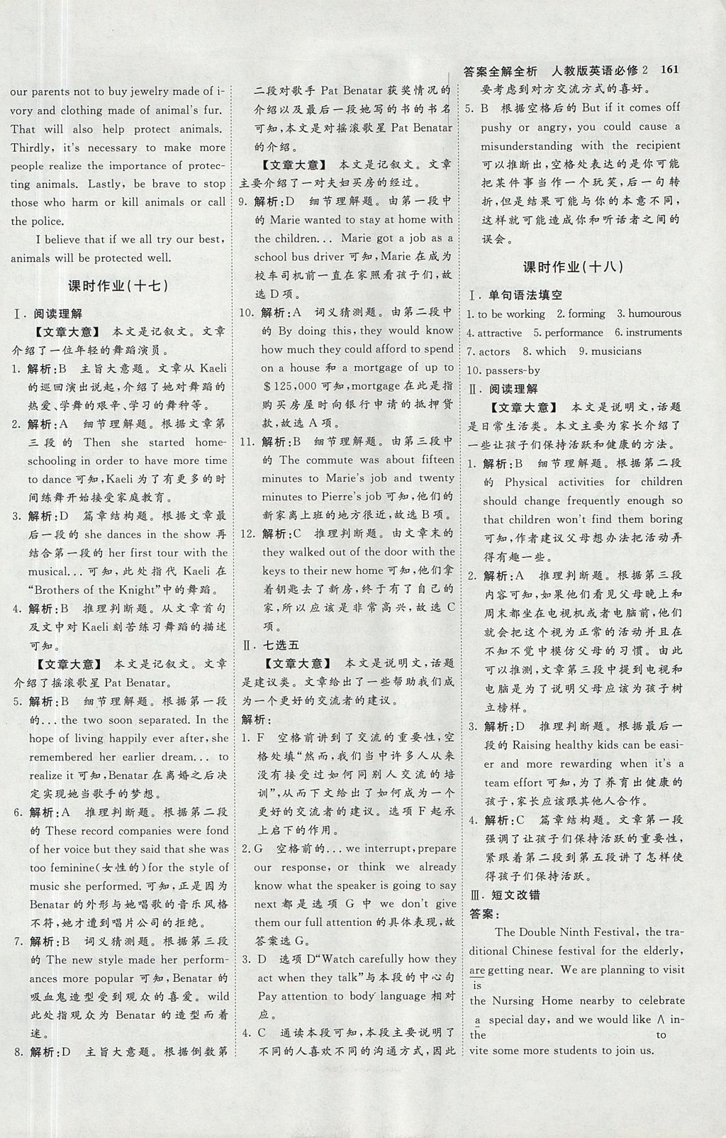 2018年師說高中同步導學案英語必修2 參考答案第33頁