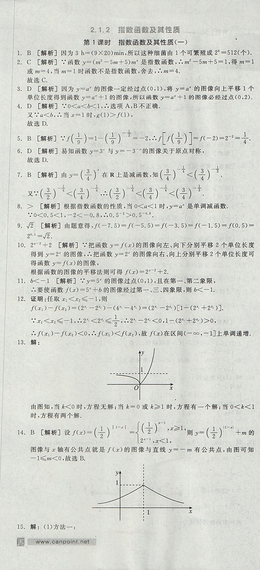 2018年全品学练考高中数学必修1人教A版 参考答案第67页