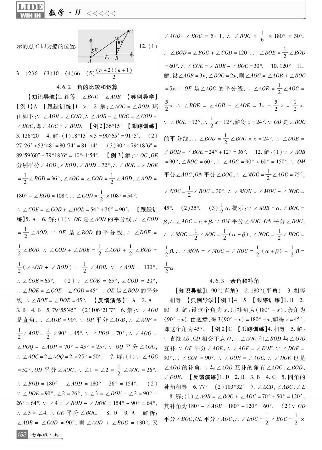 2017年巴蜀英才课时达标讲练测七年级数学上册华师大版 参考答案第18页