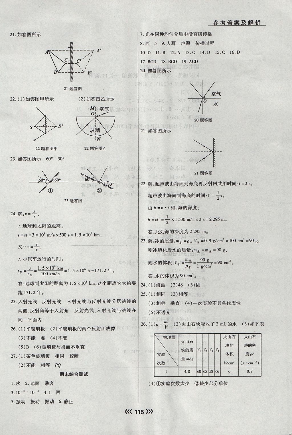 2017年學升同步練測八年級物理上冊北師大版 參考答案第15頁