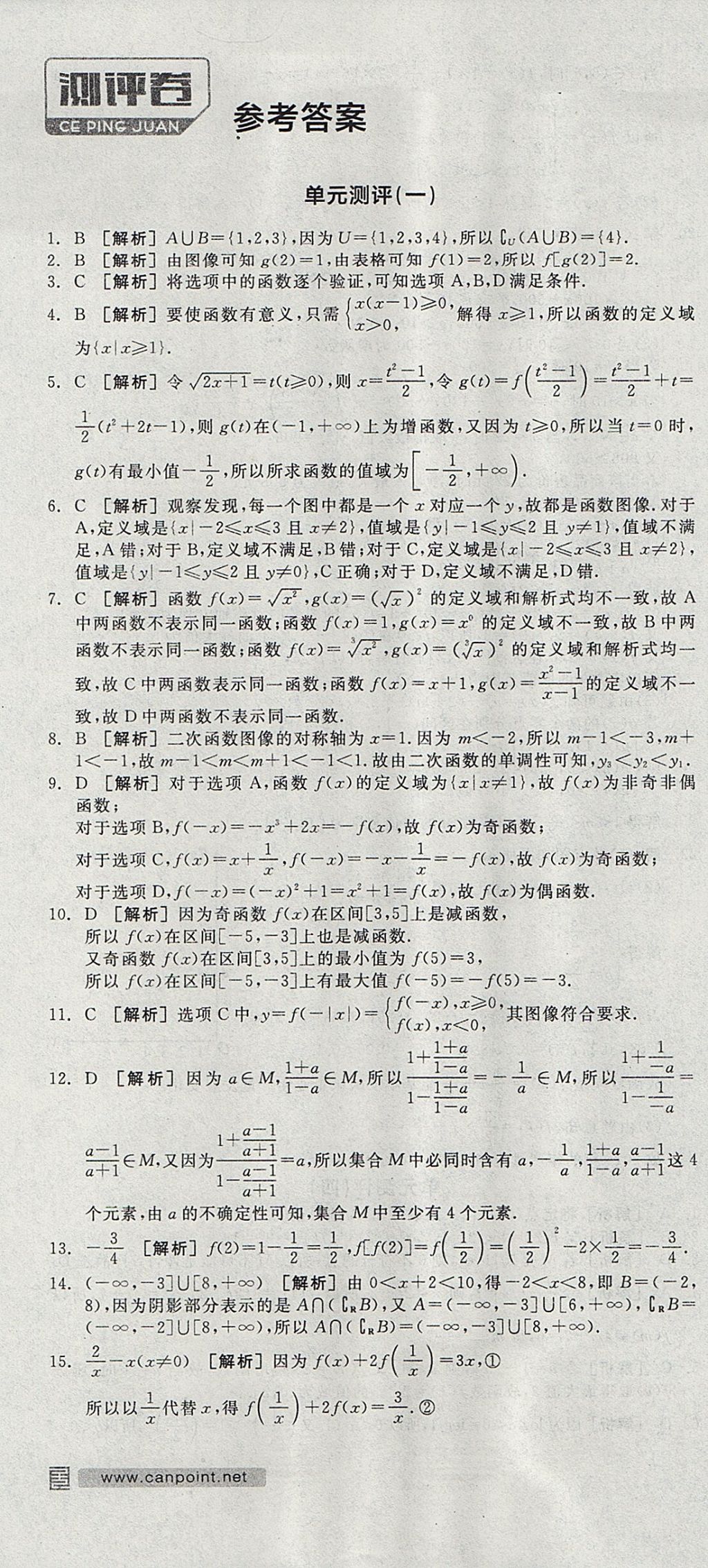 2018年全品学练考高中数学必修1人教A版 参考答案第40页