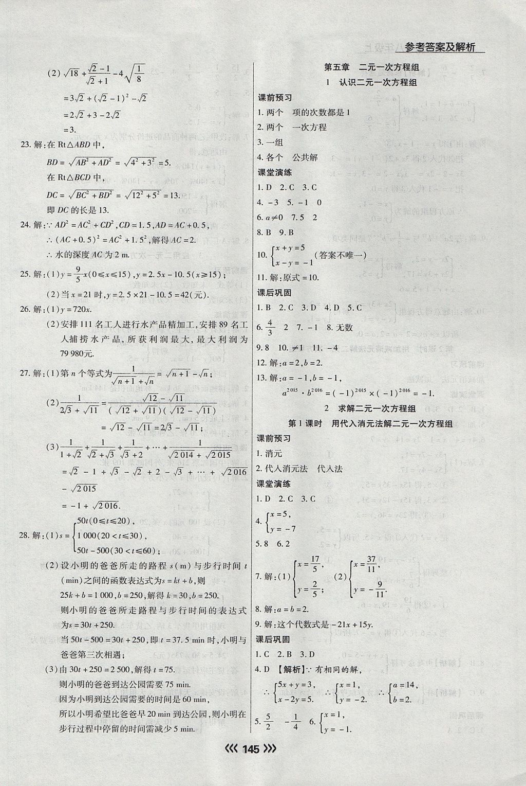 2017年學(xué)升同步練測(cè)八年級(jí)數(shù)學(xué)上冊(cè)北師大版 參考答案第13頁(yè)