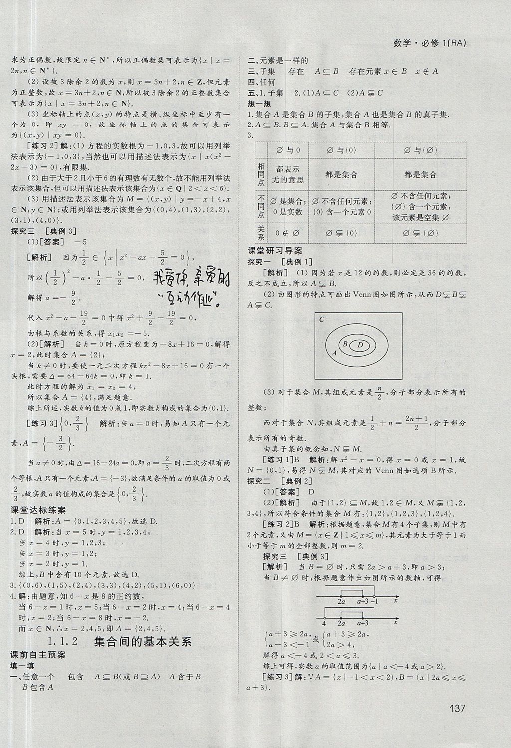 2018年名師伴你行高中同步導(dǎo)學(xué)案數(shù)學(xué)必修1人教A版 參考答案第2頁(yè)